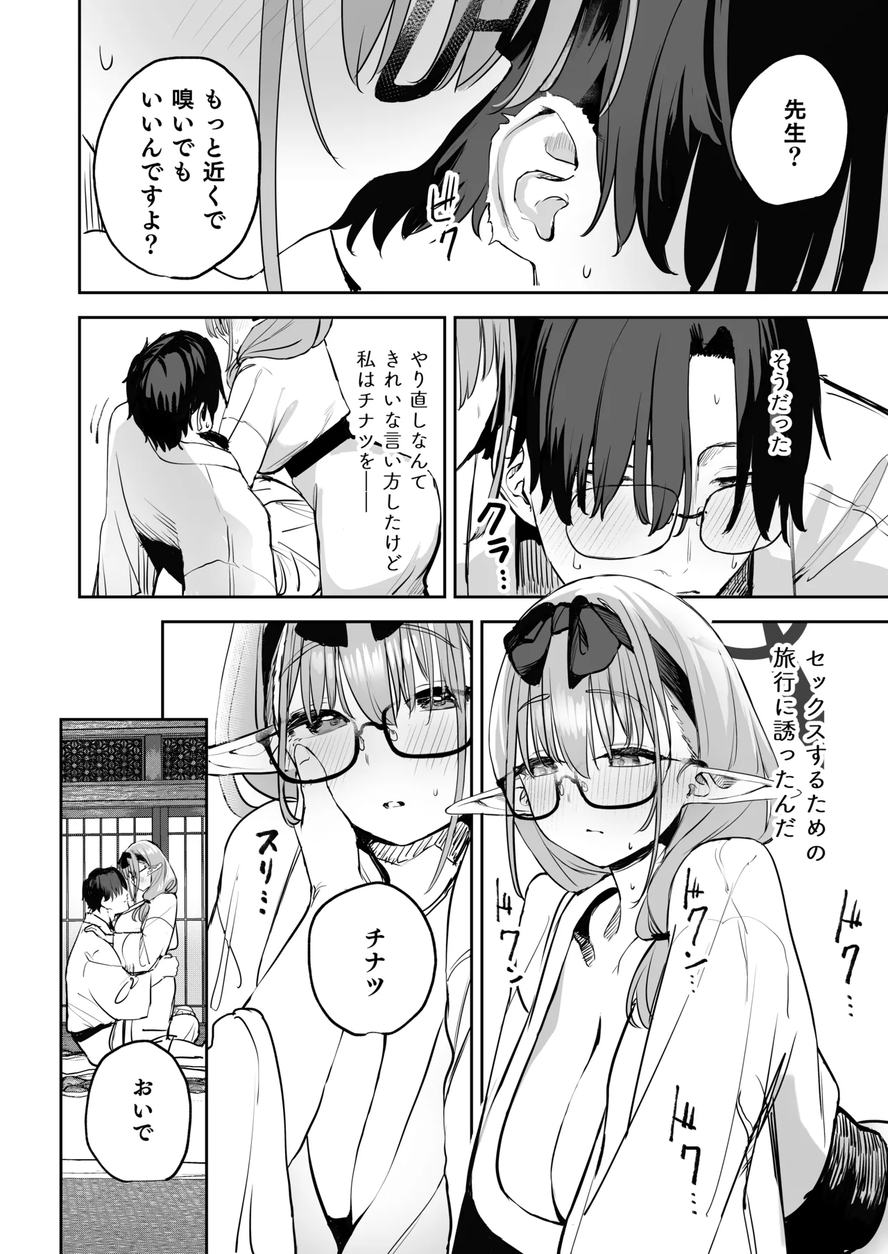 俺の生徒はサキュバスかもしれない2 - page10