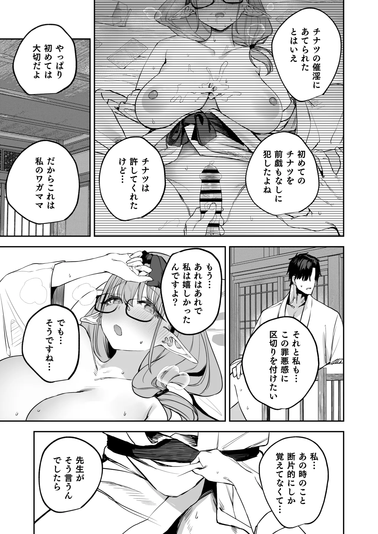 俺の生徒はサキュバスかもしれない2 - page15