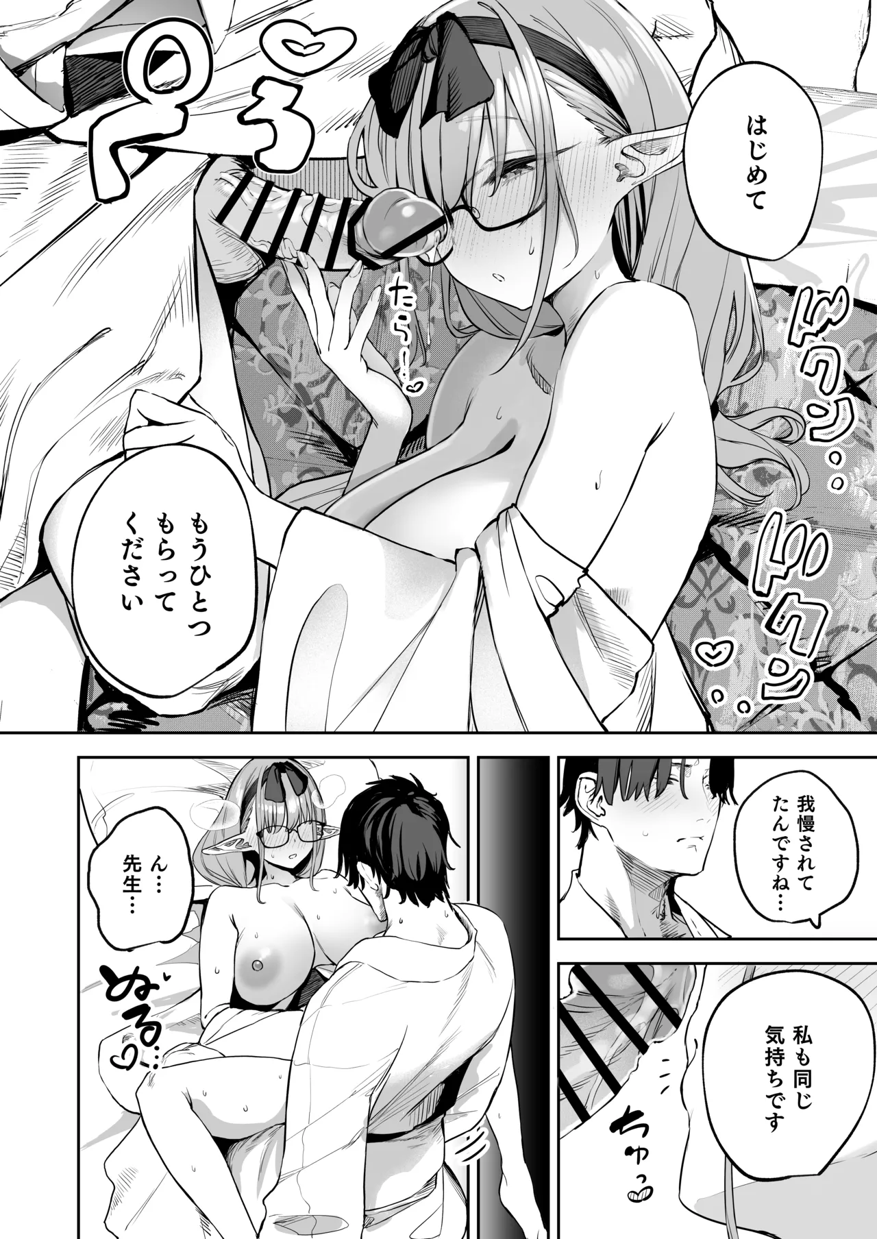 俺の生徒はサキュバスかもしれない2 - page16