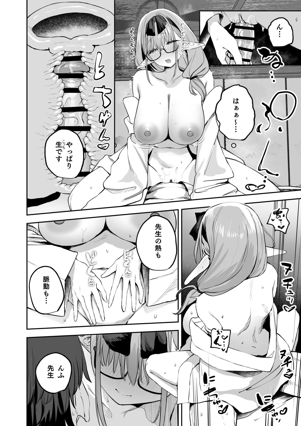 俺の生徒はサキュバスかもしれない2 - page22