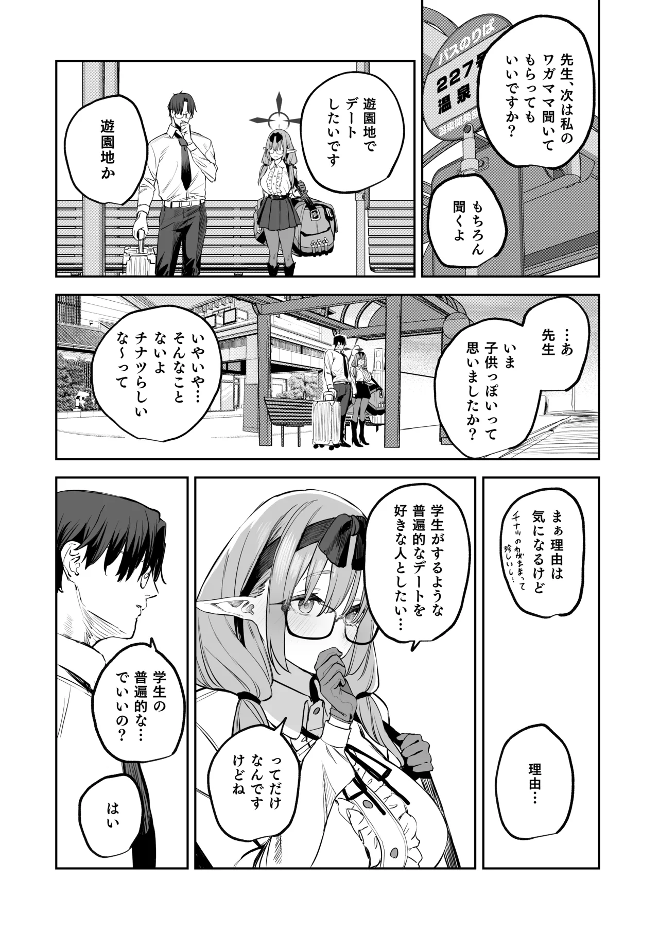 俺の生徒はサキュバスかもしれない2 - page29