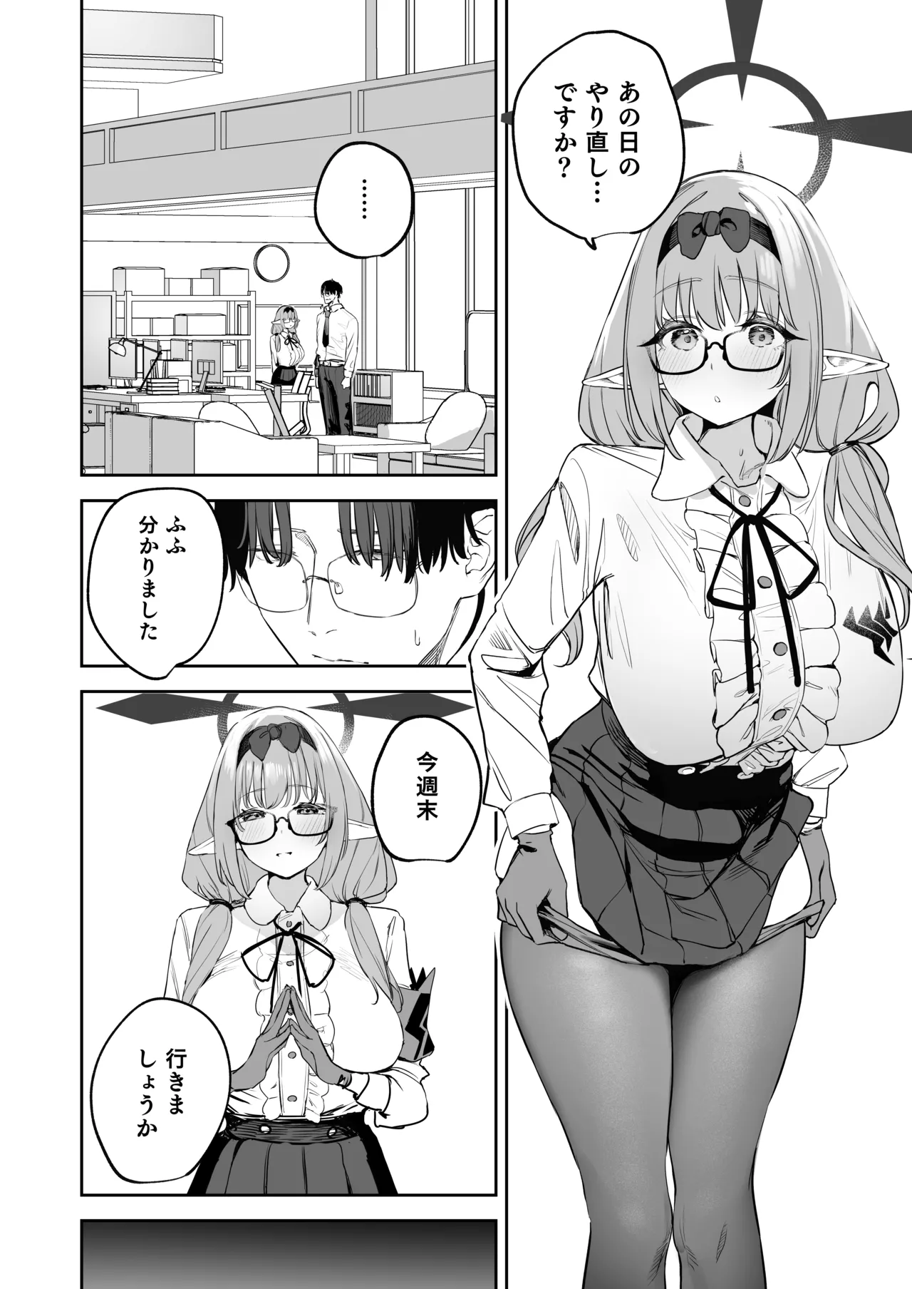 俺の生徒はサキュバスかもしれない2 - page6