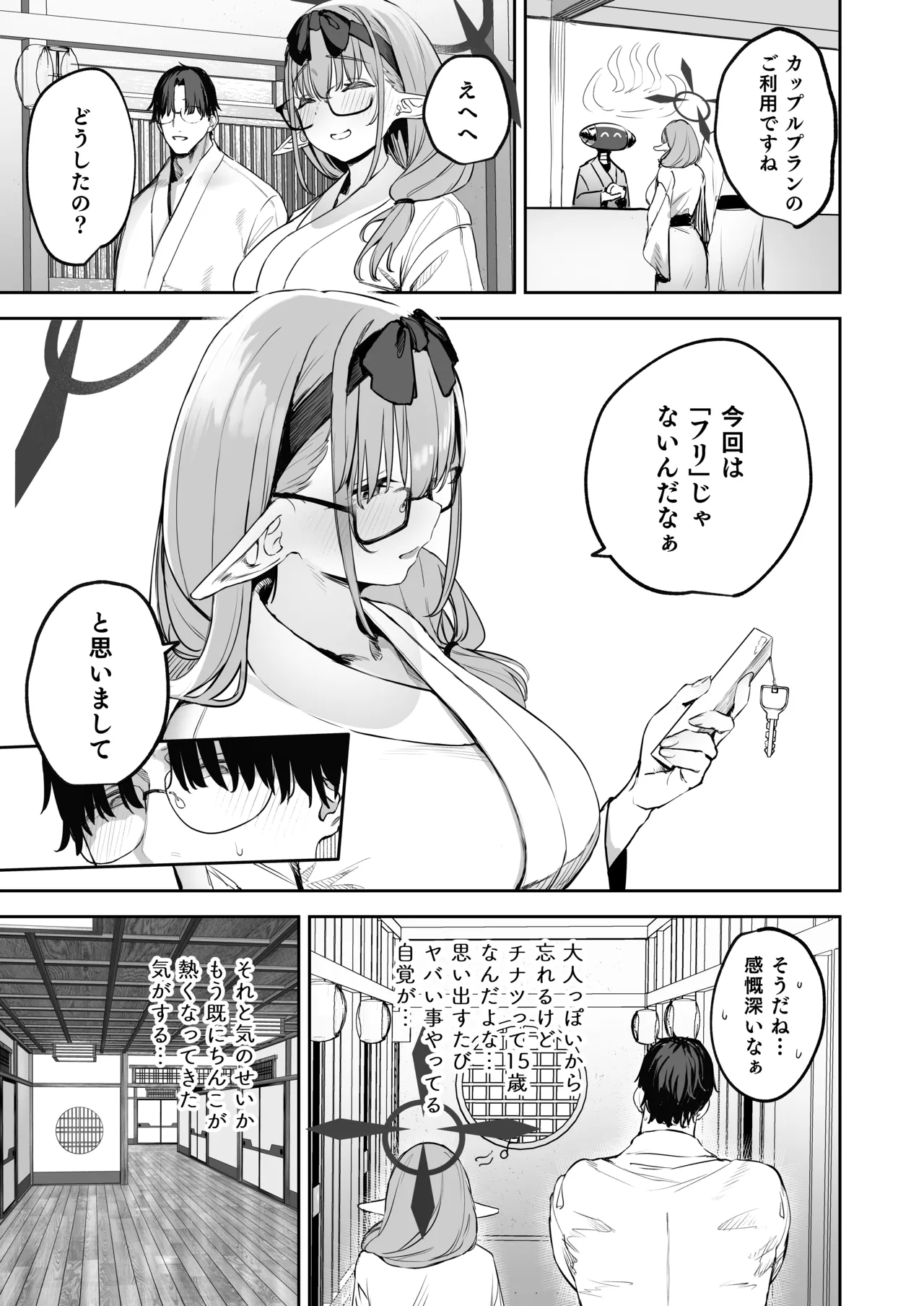 俺の生徒はサキュバスかもしれない2 - page7