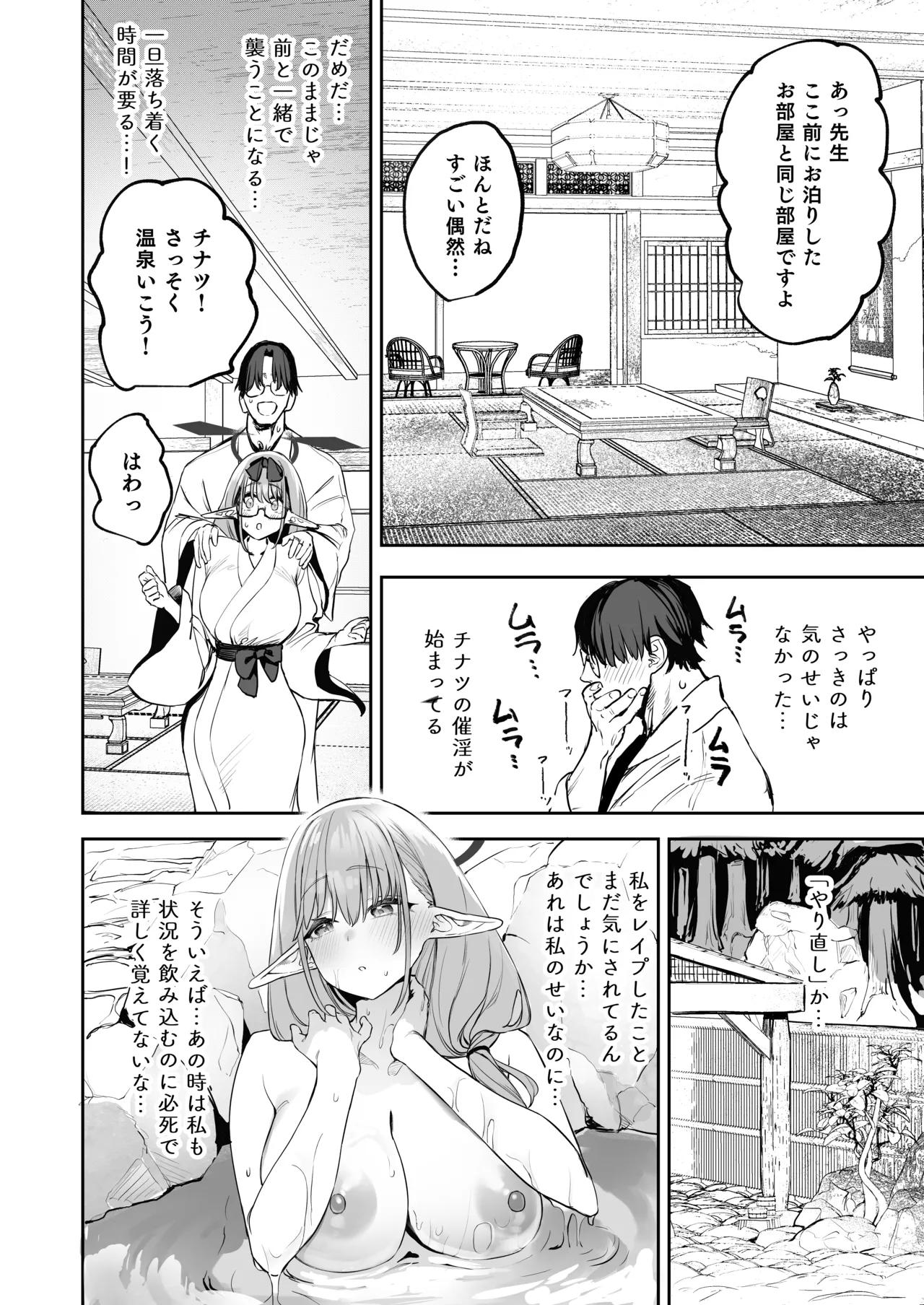 俺の生徒はサキュバスかもしれない2 - page8