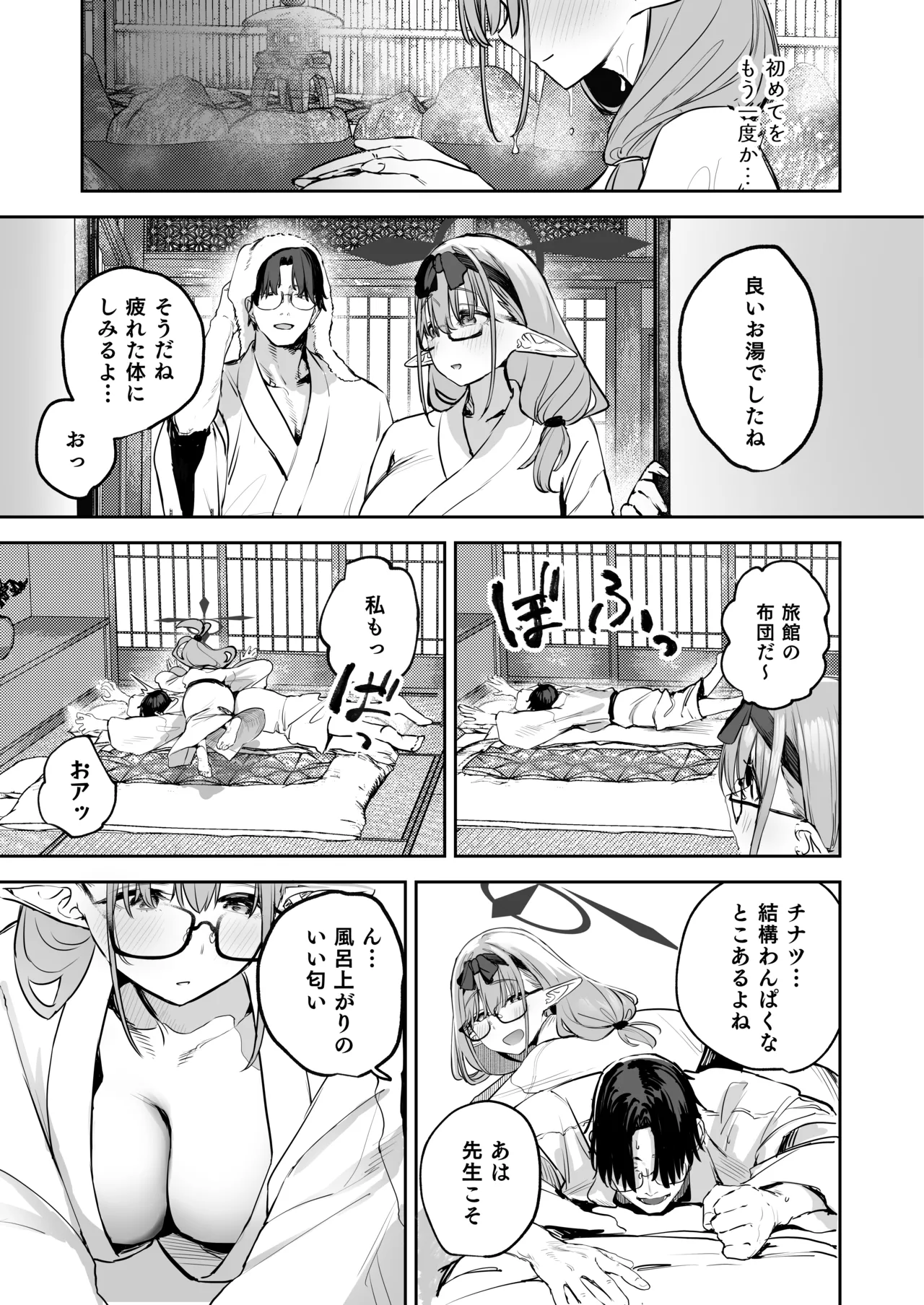 俺の生徒はサキュバスかもしれない2 - page9