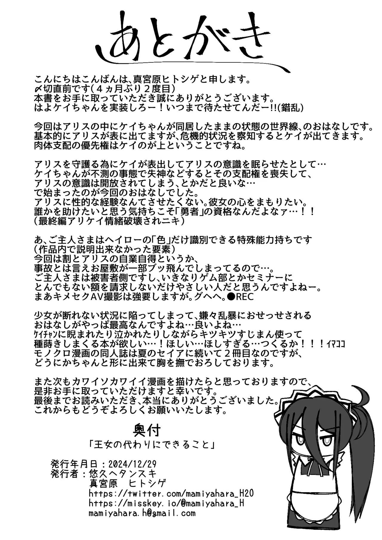 王女の代わりにできること - page25