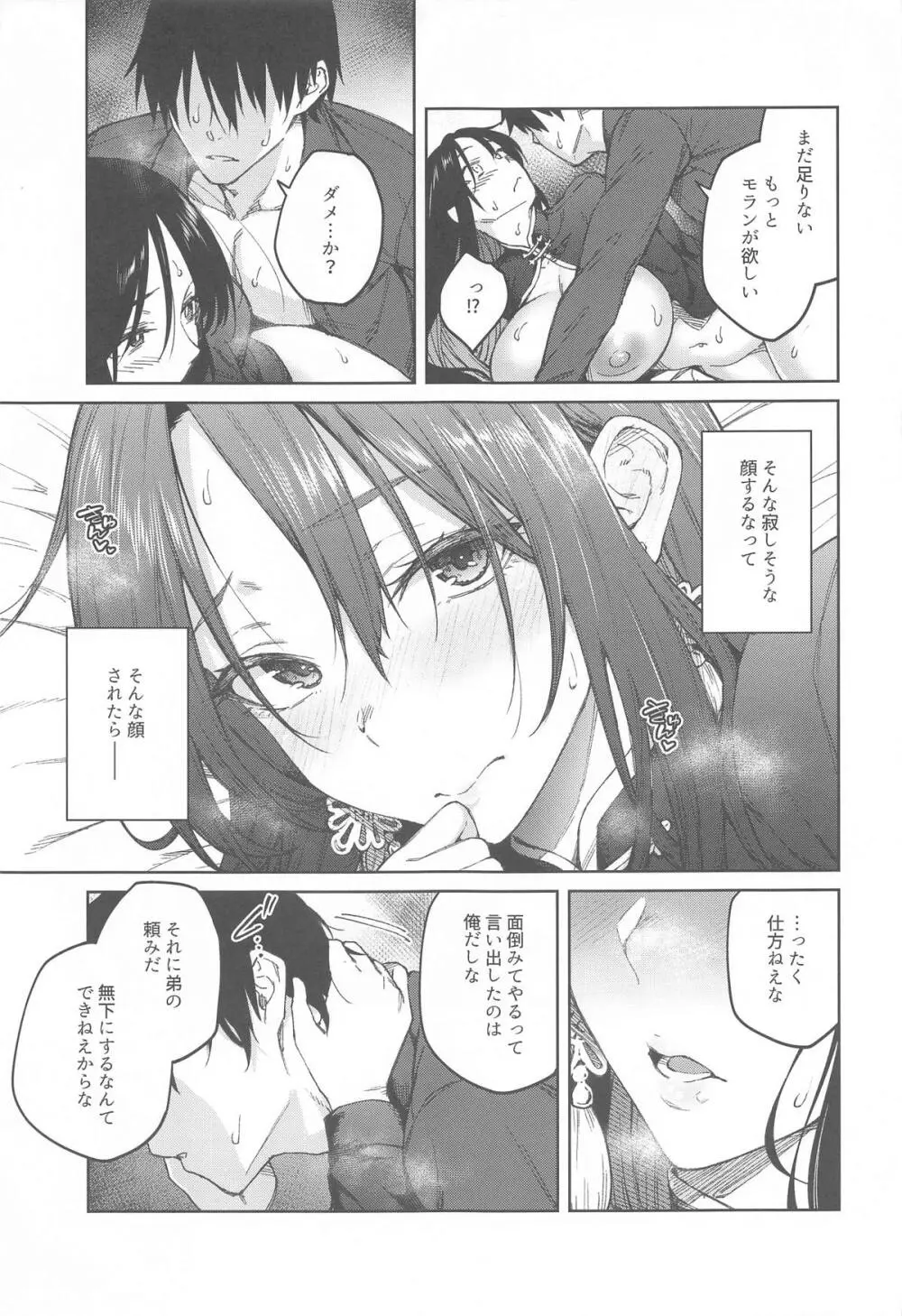 俺に全部任せな弟♡♡ - page20