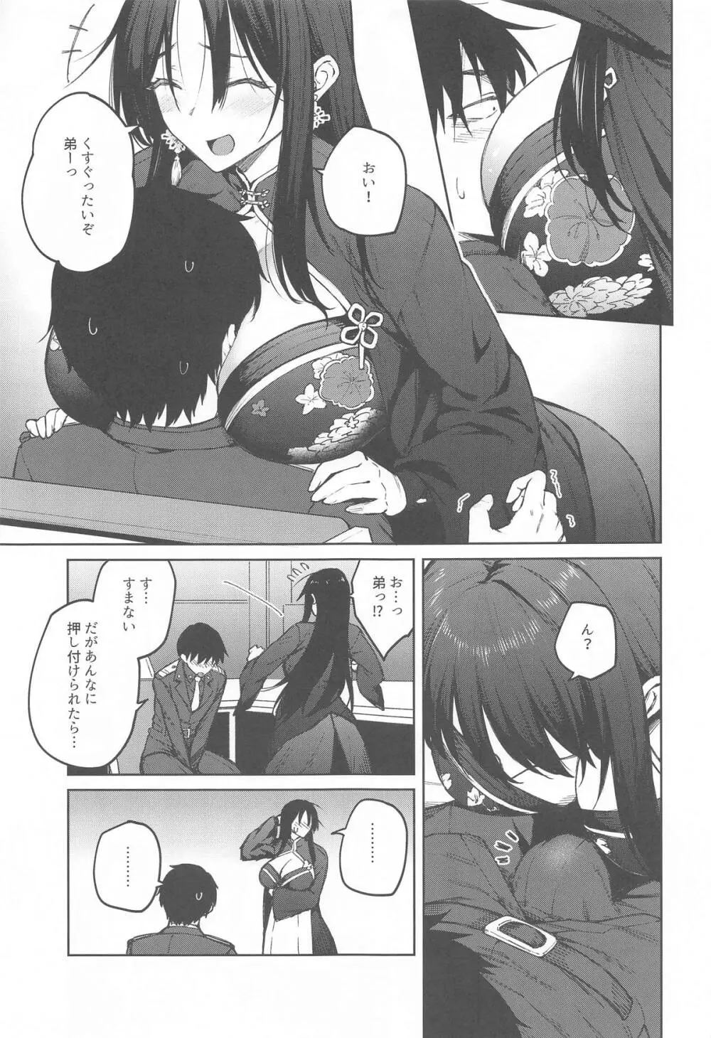 俺に全部任せな弟♡♡ - page4