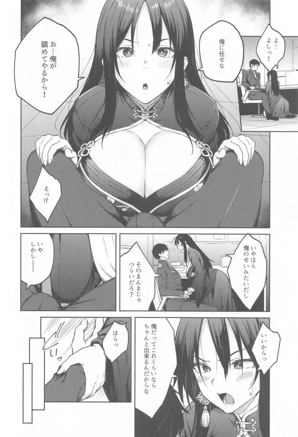 俺に全部任せな弟♡♡ - page5