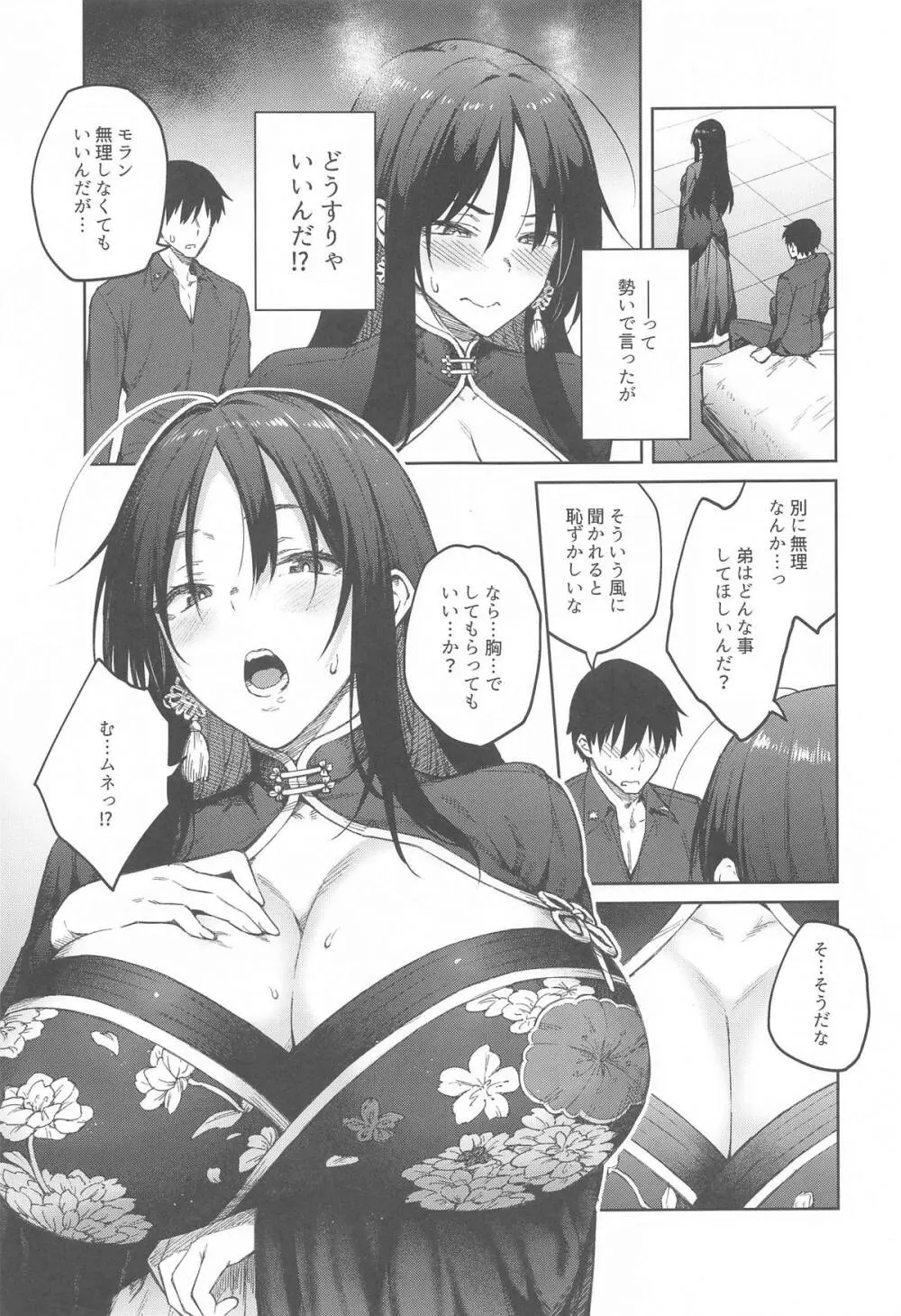 俺に全部任せな弟♡♡ - page6