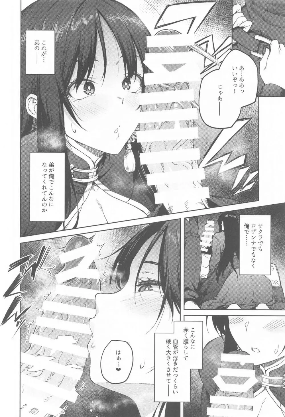 俺に全部任せな弟♡♡ - page7