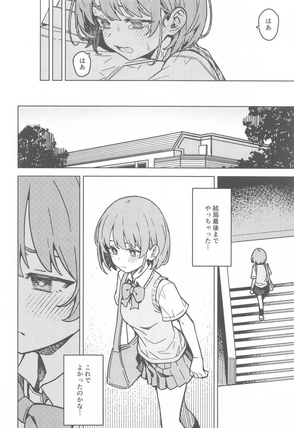 二人だけの秘密 - page21