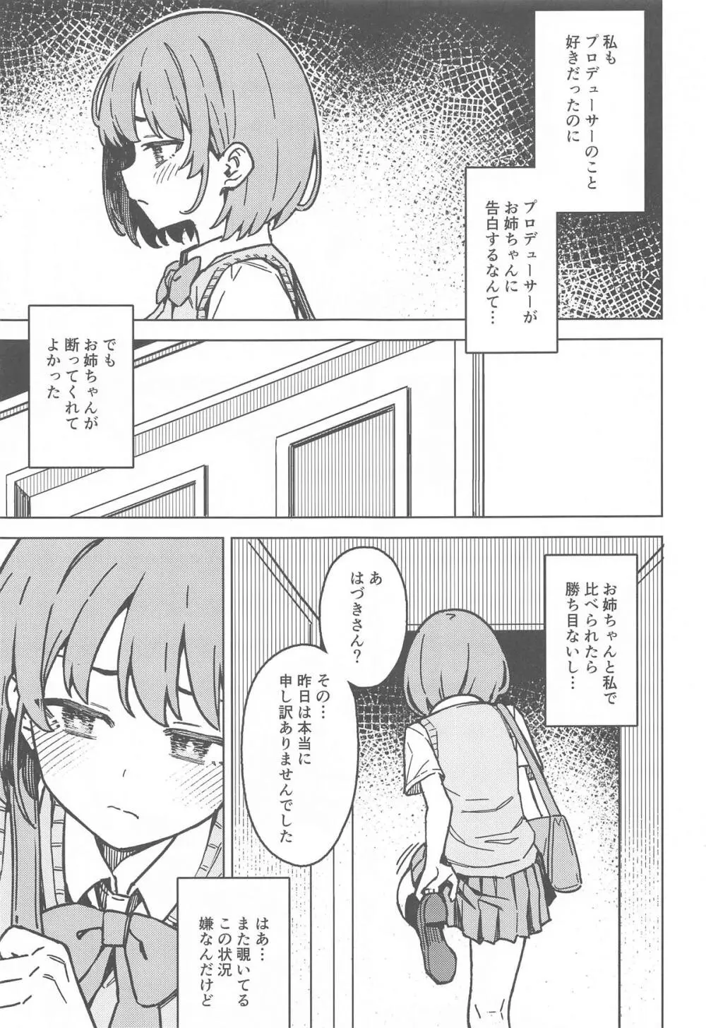 二人だけの秘密 - page22