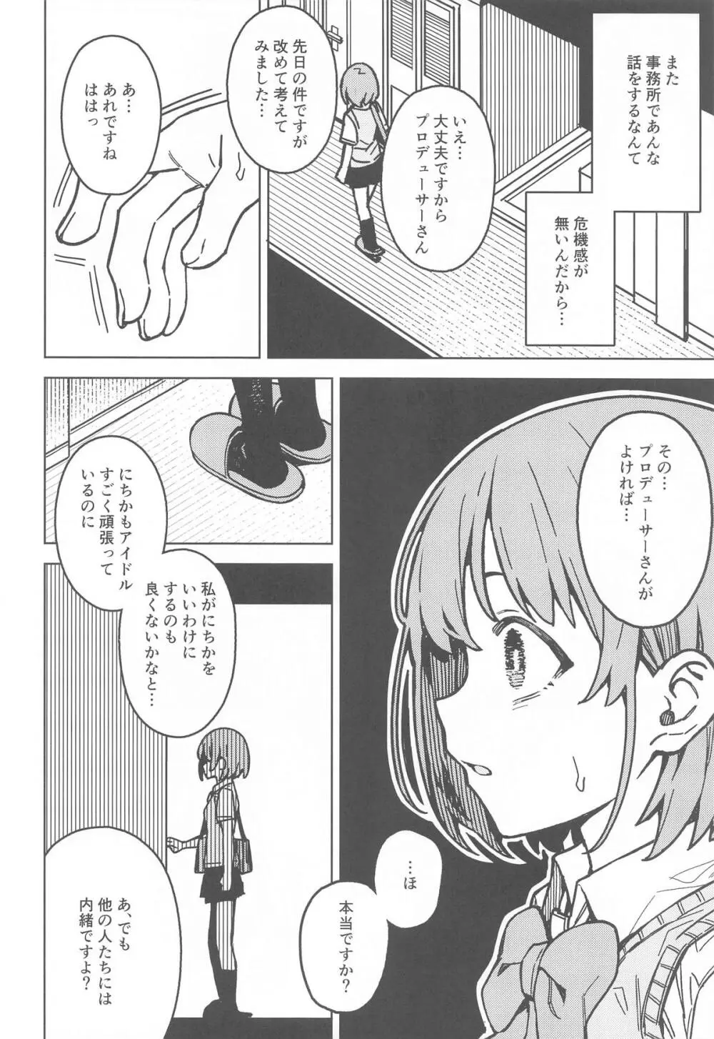 二人だけの秘密 - page23