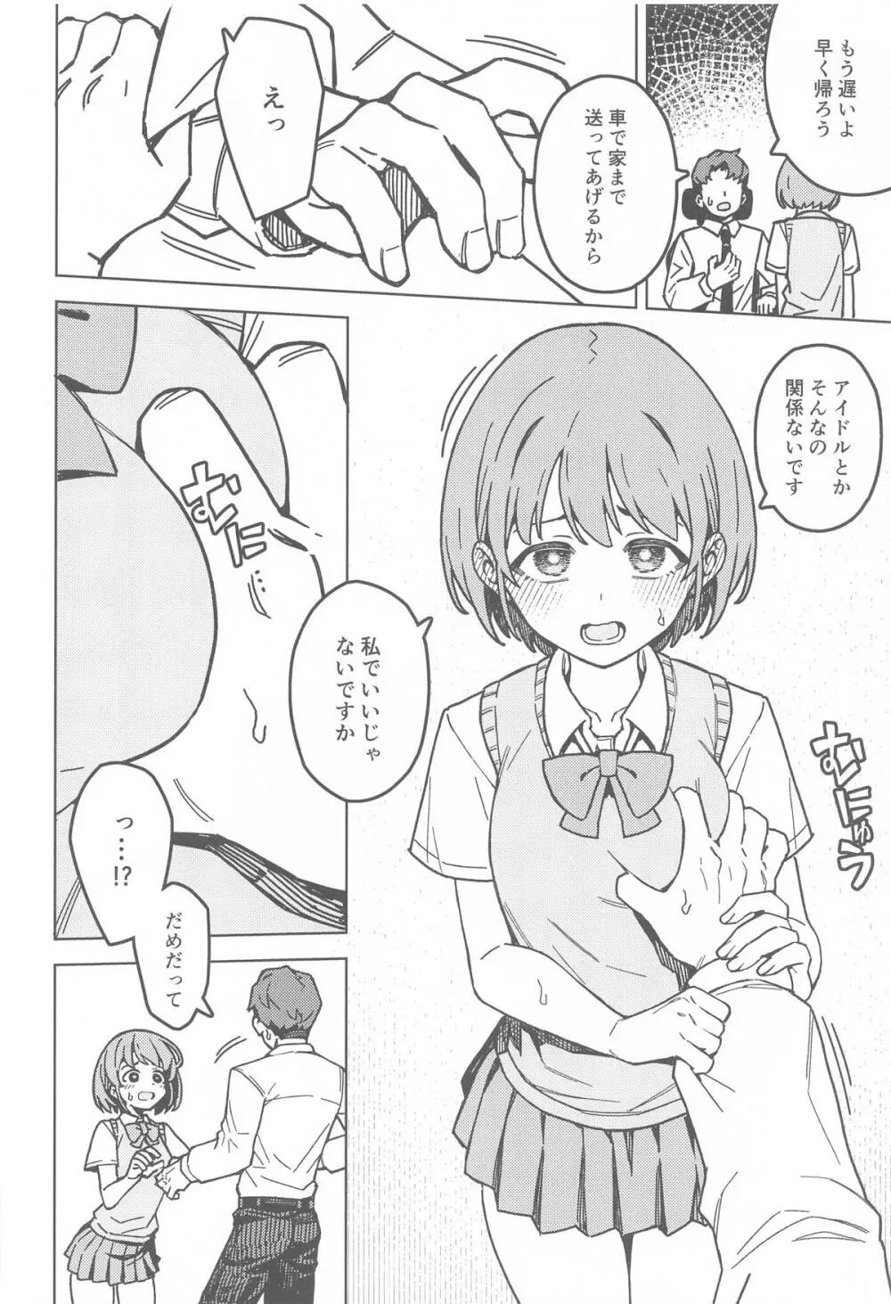 二人だけの秘密 - page7