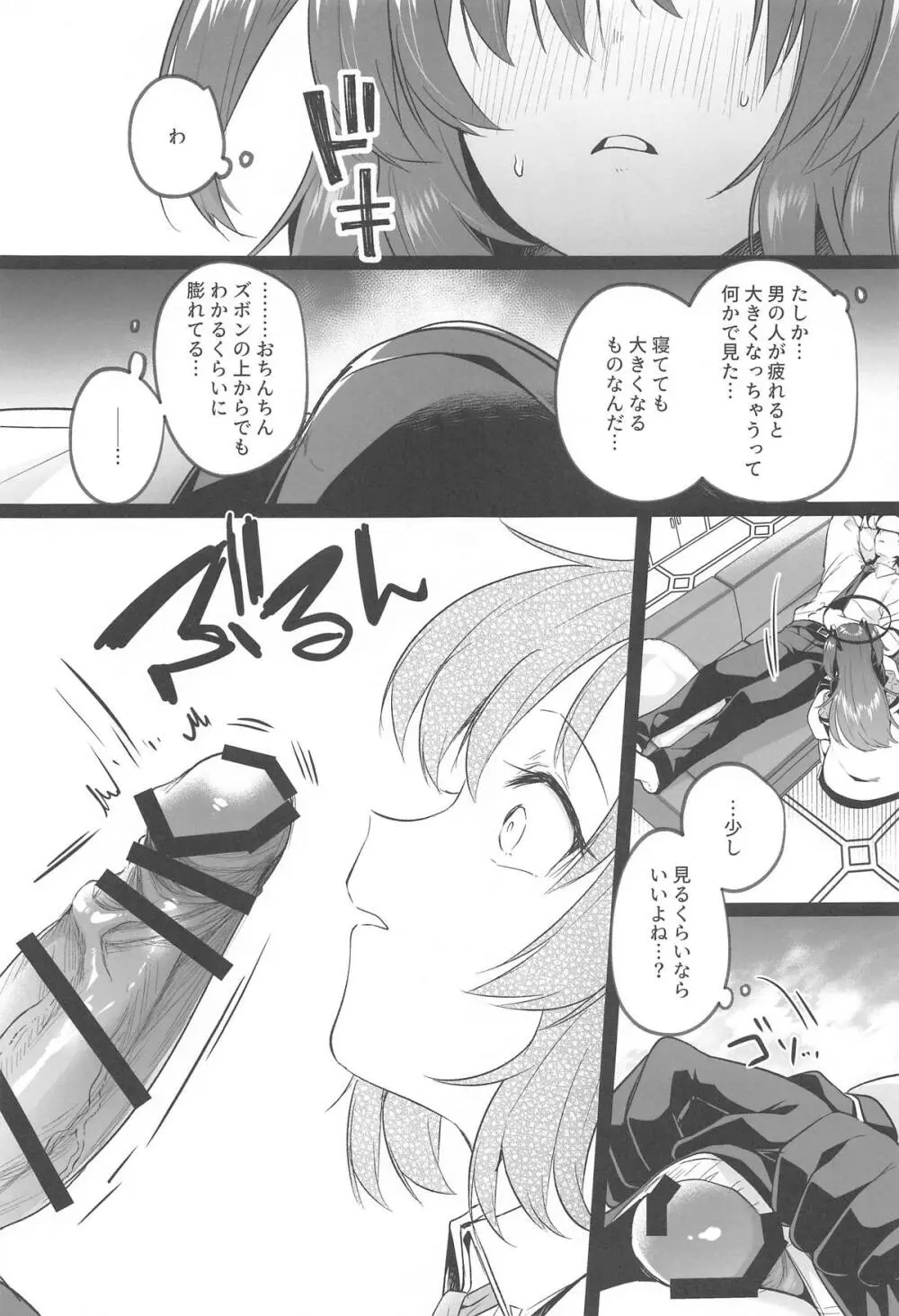 ムラムラがおさまらないユウカは先生を襲ってしまいました - page12