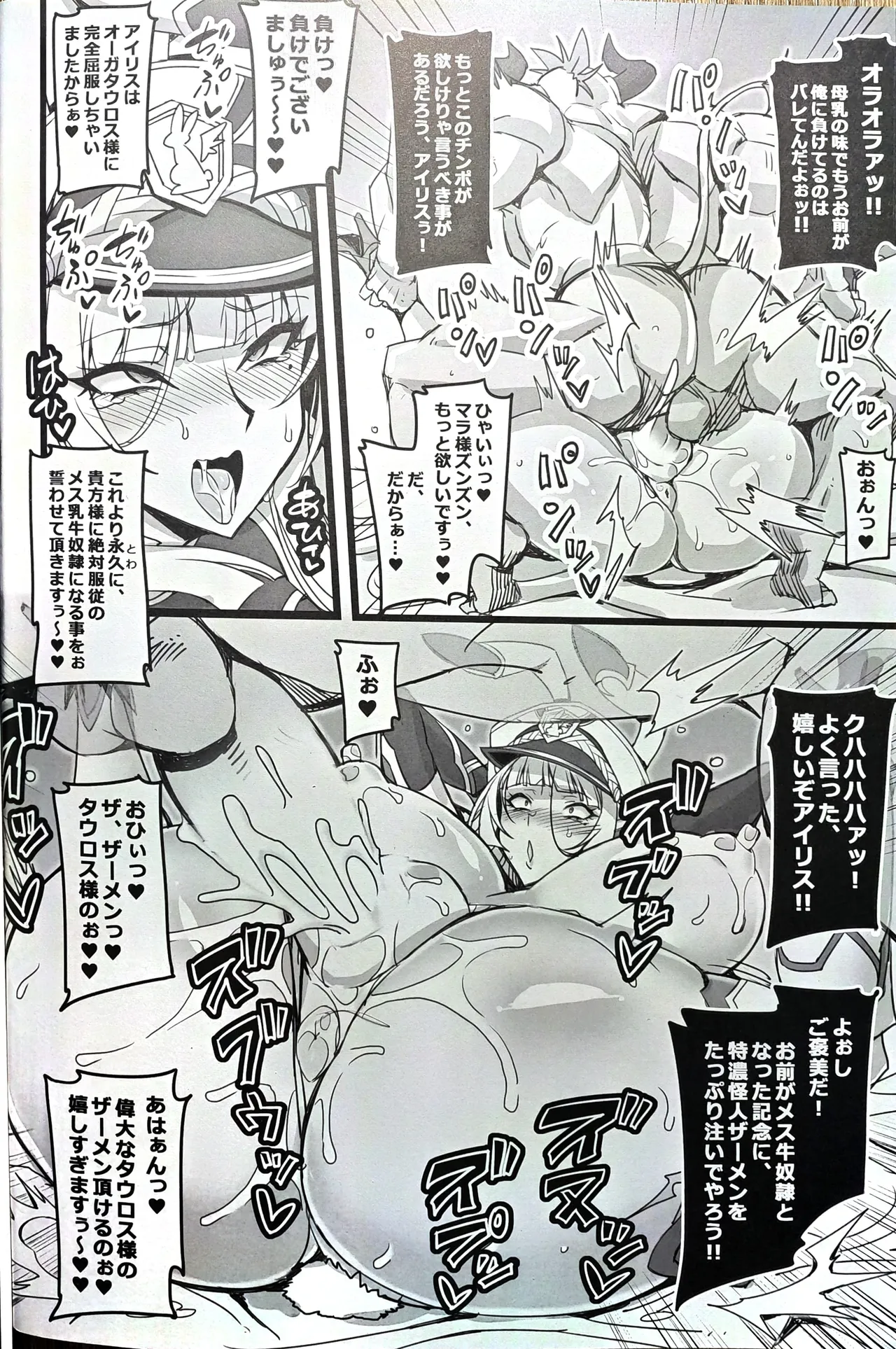 銀兎神装アイリスVS牛怪人搾乳メス牛化洗脳編 - page11