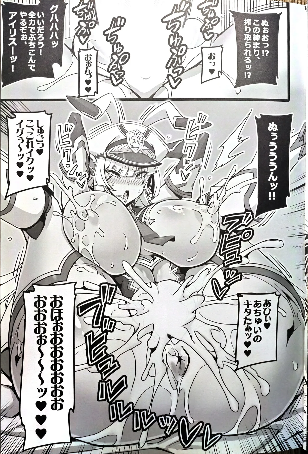 銀兎神装アイリスVS牛怪人搾乳メス牛化洗脳編 - page12