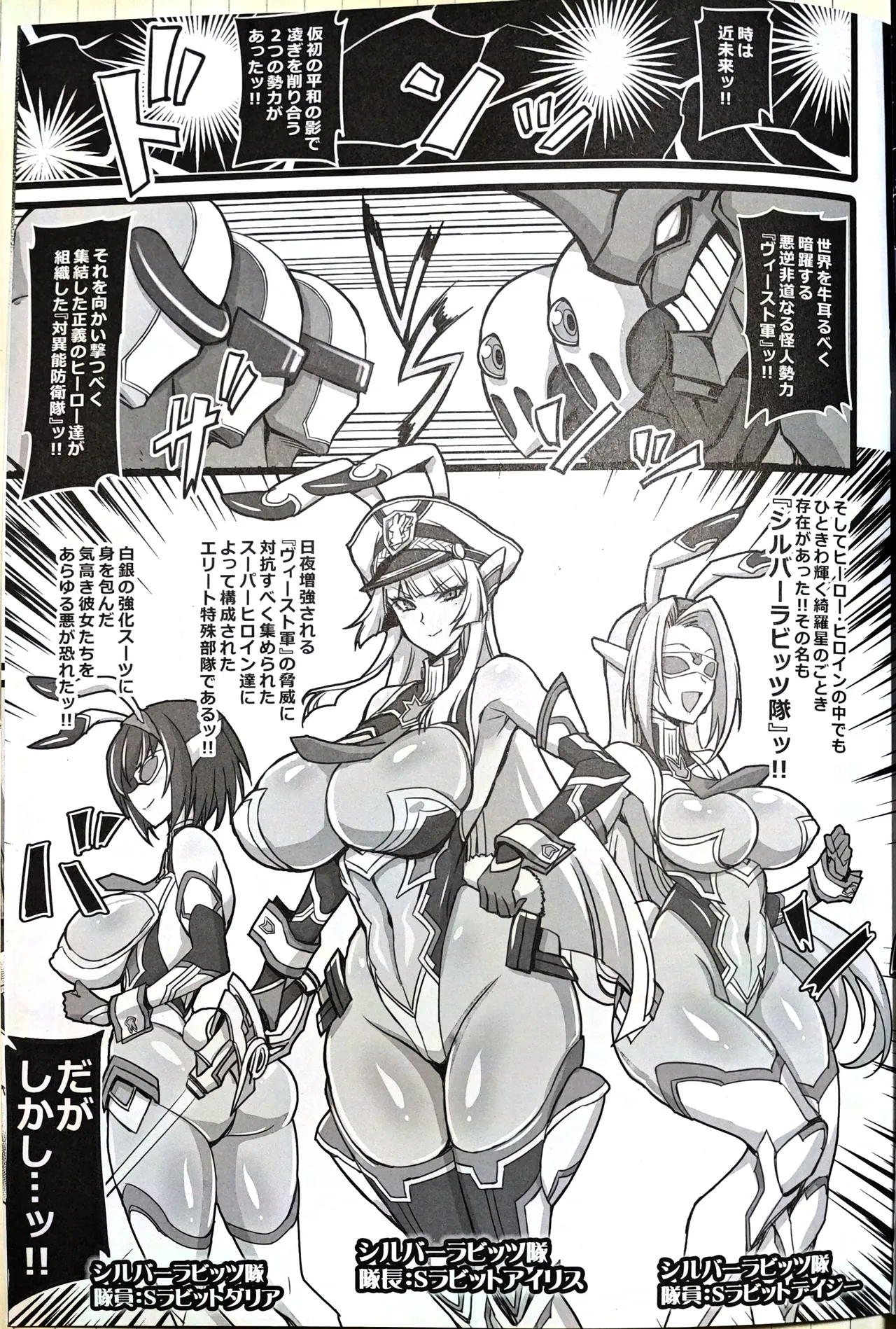 銀兎神装アイリスVS牛怪人搾乳メス牛化洗脳編 - page2