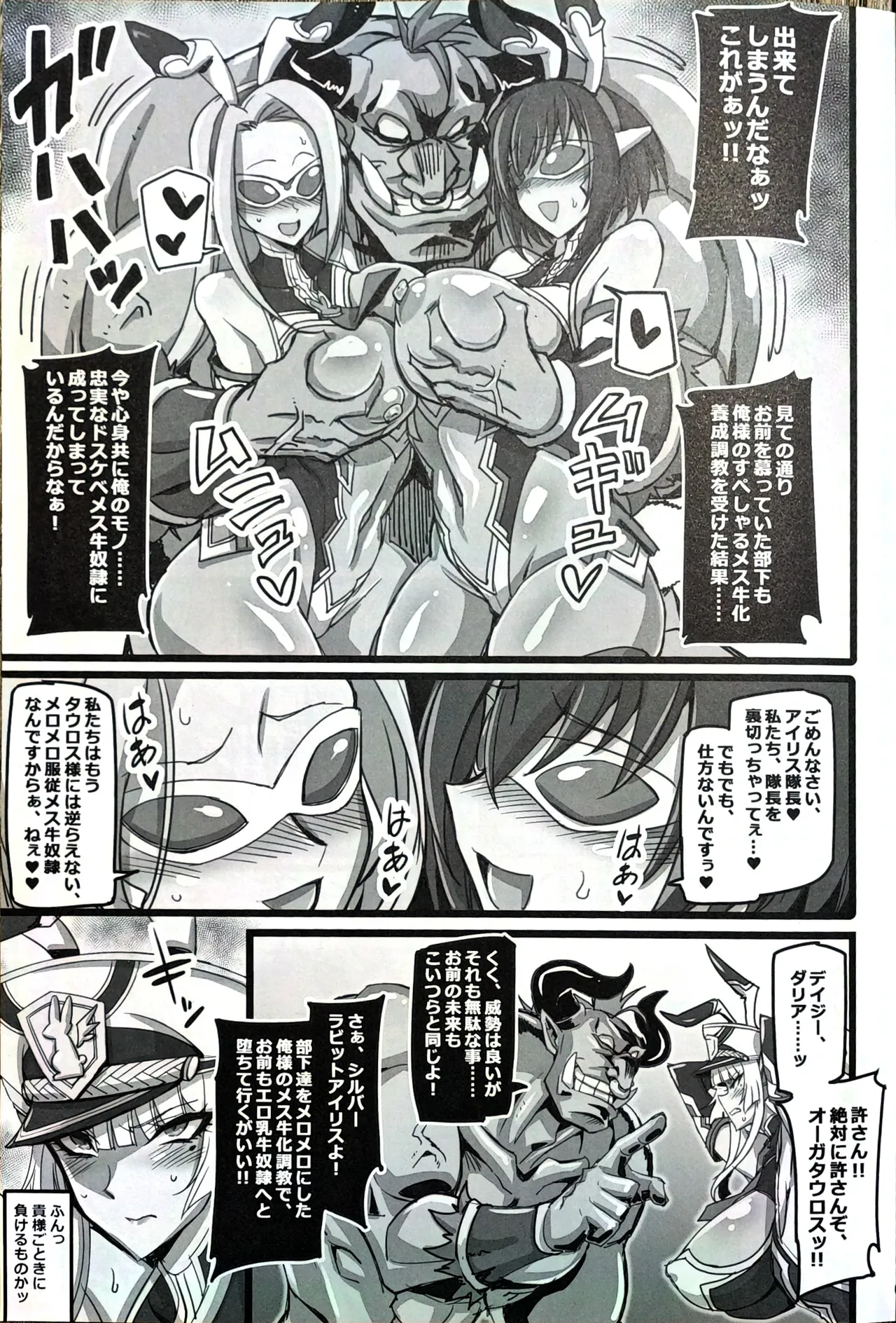 銀兎神装アイリスVS牛怪人搾乳メス牛化洗脳編 - page4