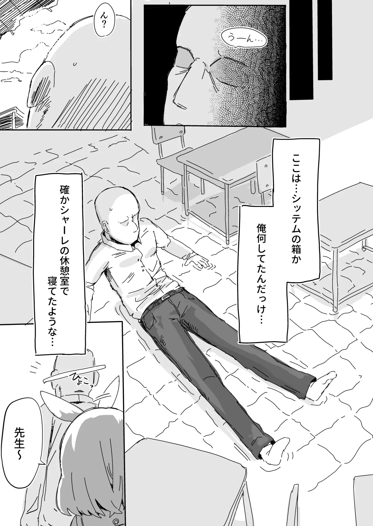 アロプラに搾り取られる本 - page3