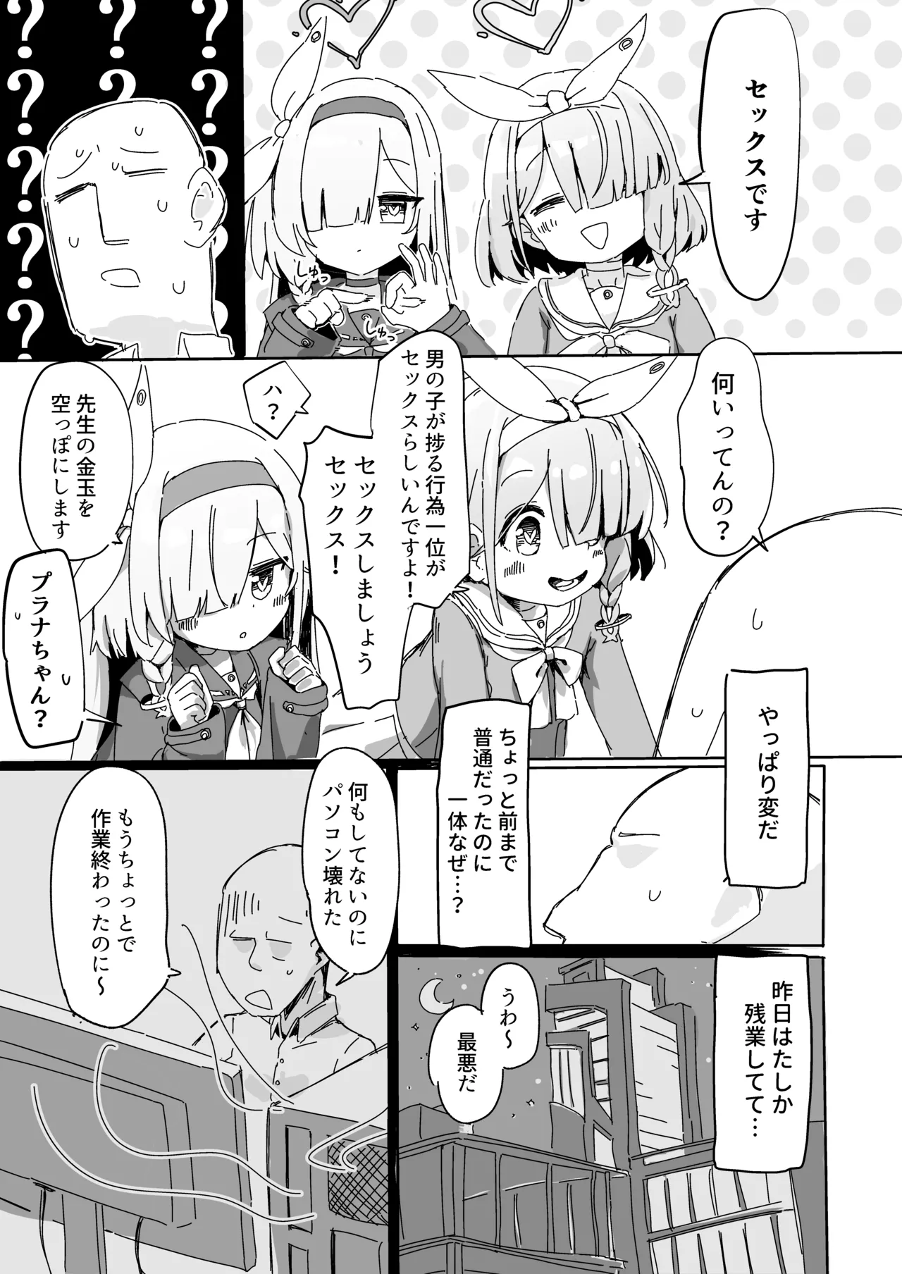 アロプラに搾り取られる本 - page5