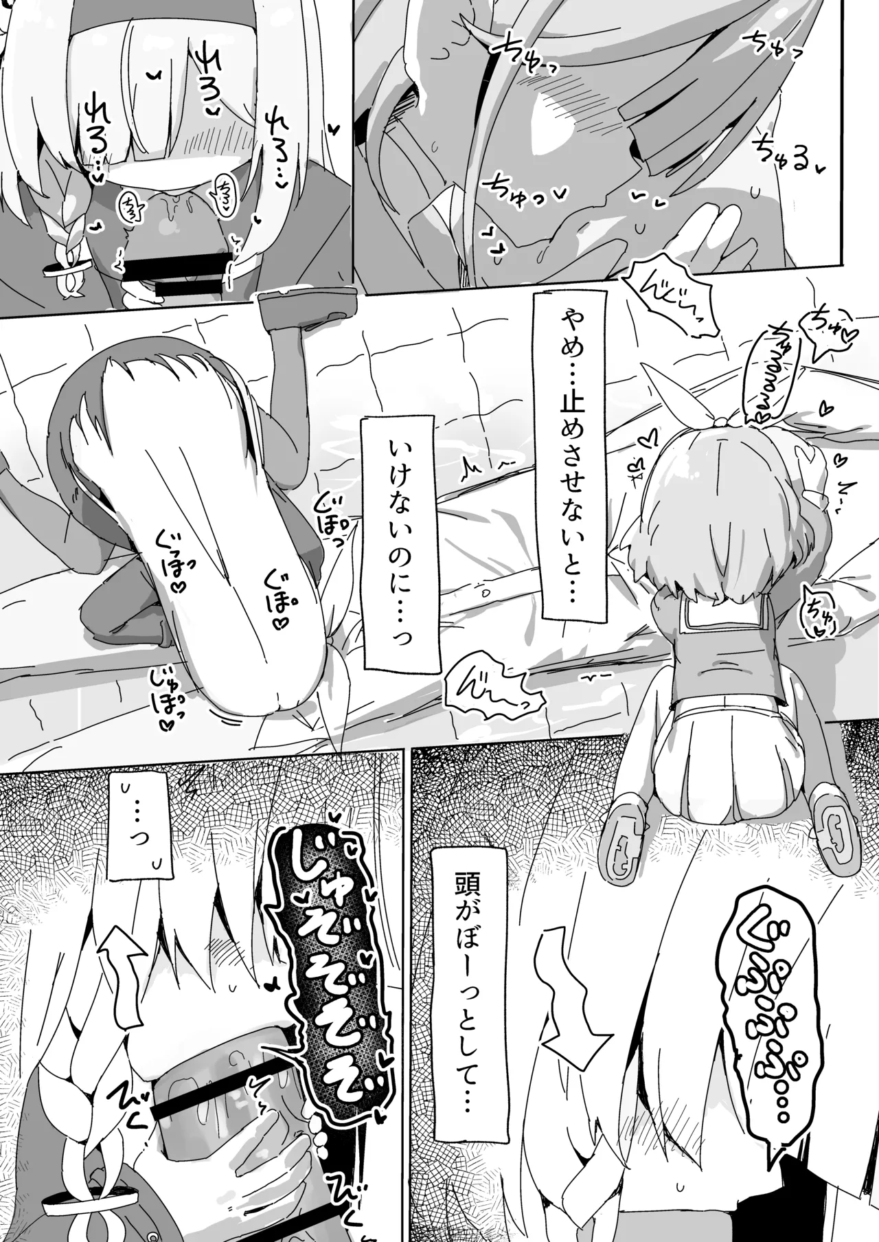 アロプラに搾り取られる本 - page8