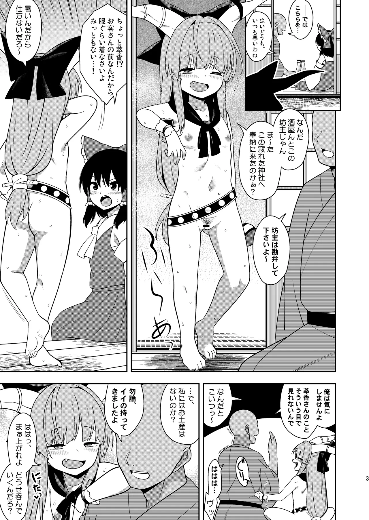 酒と小鬼と過ちと - page2