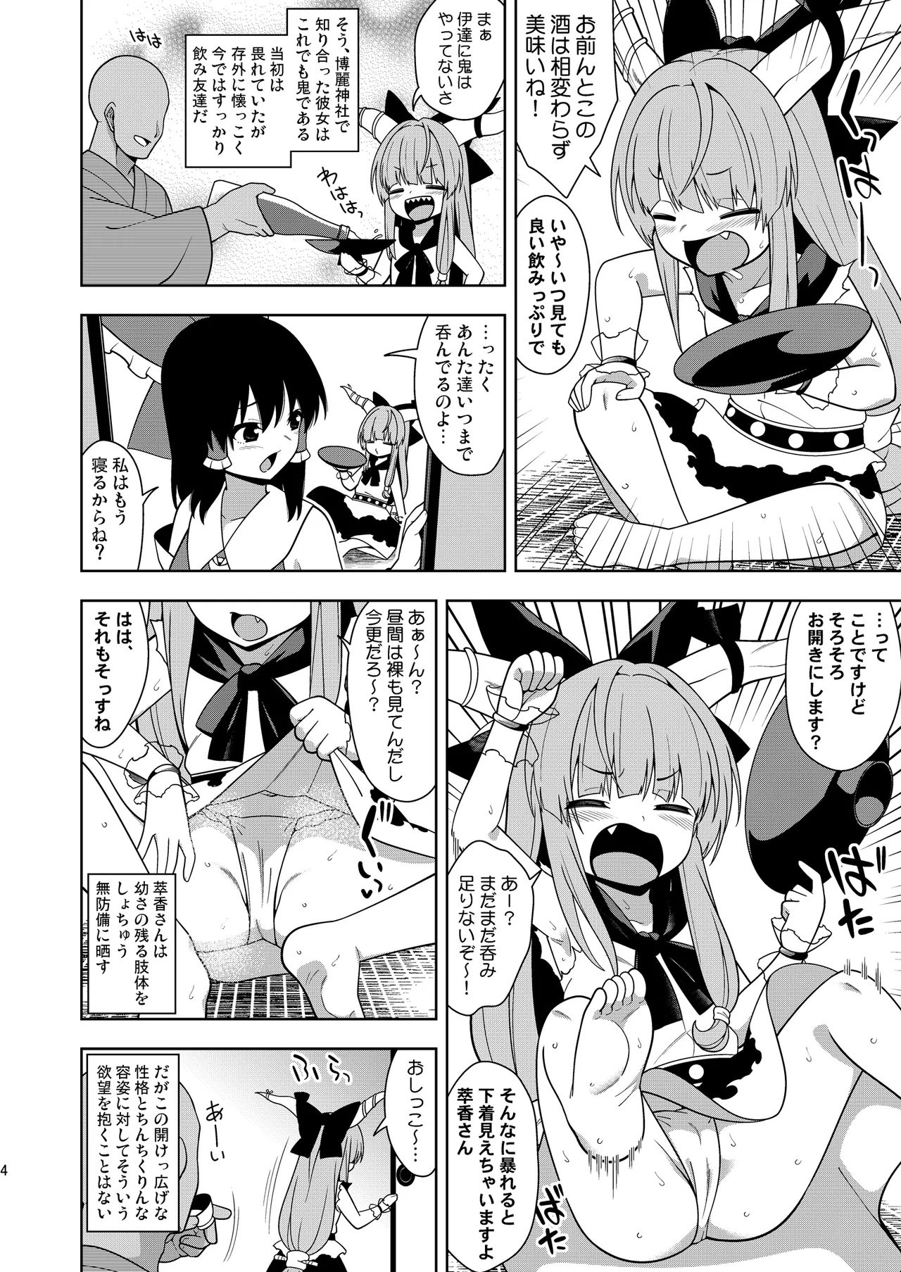 酒と小鬼と過ちと - page3