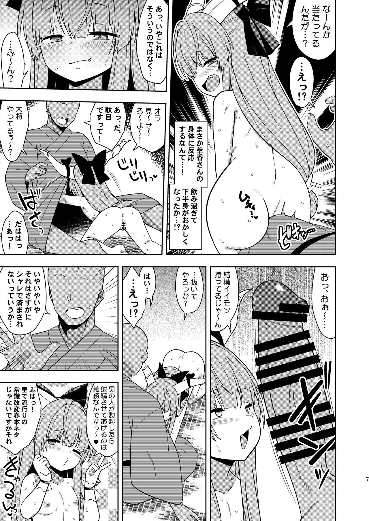 酒と小鬼と過ちと - page6