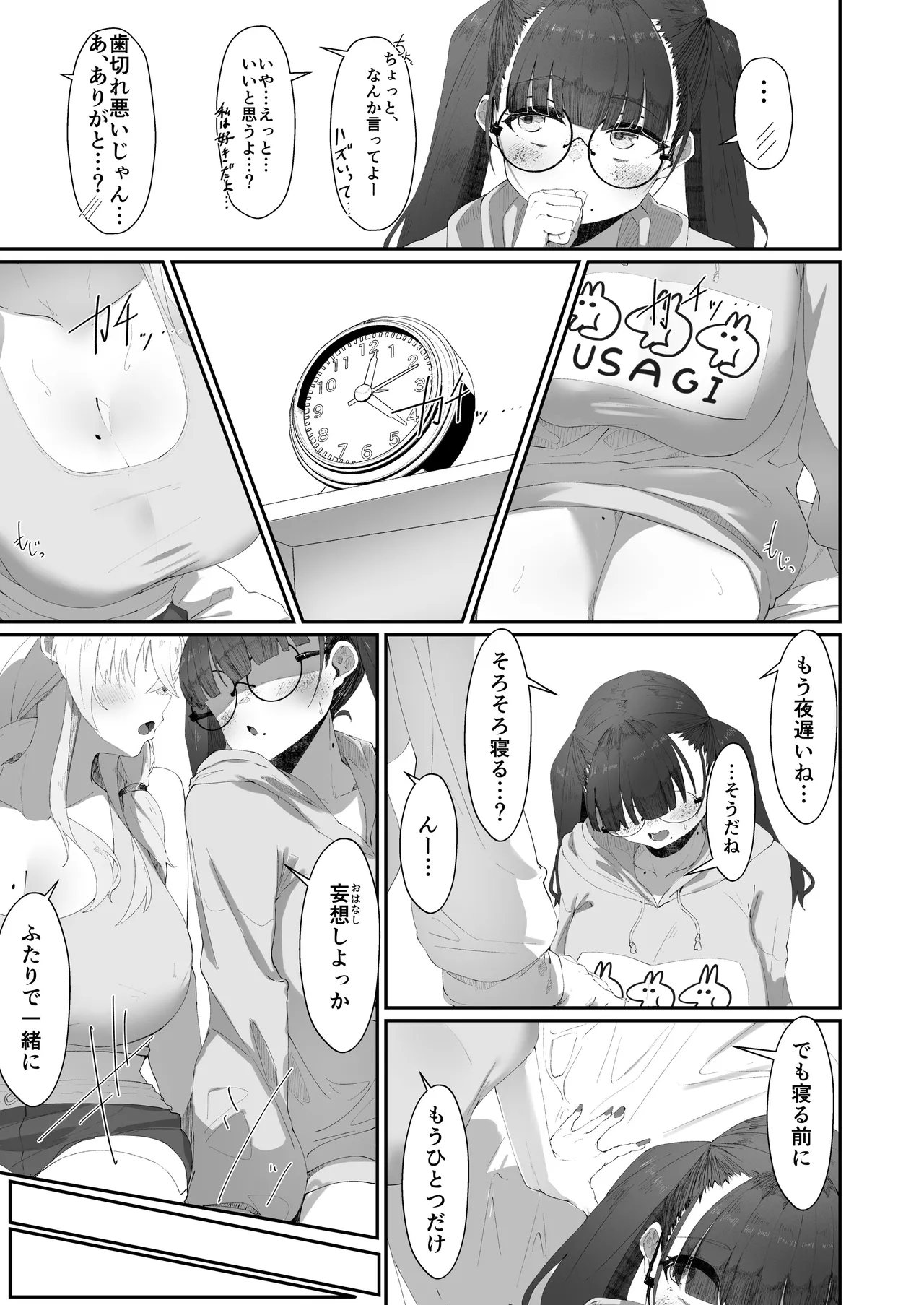 ここでのお話はすべて妄想ですっ!! 地味巨乳眼鏡ちゃんとメカクレ巨乳ギャルちゃん ふたりの夜の妄想猥談 - page20