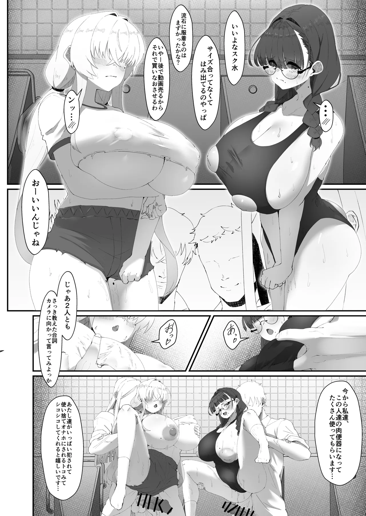 ここでのお話はすべて妄想ですっ!! 地味巨乳眼鏡ちゃんとメカクレ巨乳ギャルちゃん ふたりの夜の妄想猥談 - page25