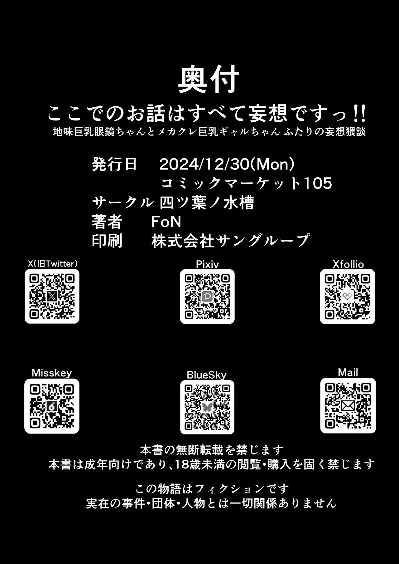 ここでのお話はすべて妄想ですっ!! 地味巨乳眼鏡ちゃんとメカクレ巨乳ギャルちゃん ふたりの夜の妄想猥談 - page29