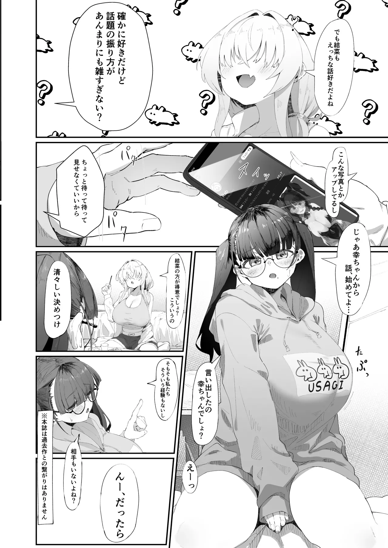 ここでのお話はすべて妄想ですっ!! 地味巨乳眼鏡ちゃんとメカクレ巨乳ギャルちゃん ふたりの夜の妄想猥談 - page3