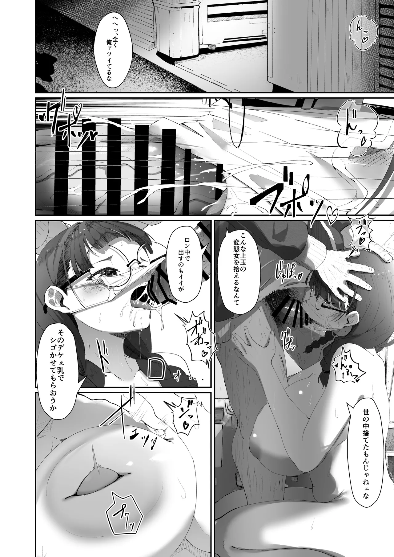 ここでのお話はすべて妄想ですっ!! 地味巨乳眼鏡ちゃんとメカクレ巨乳ギャルちゃん ふたりの夜の妄想猥談 - page7