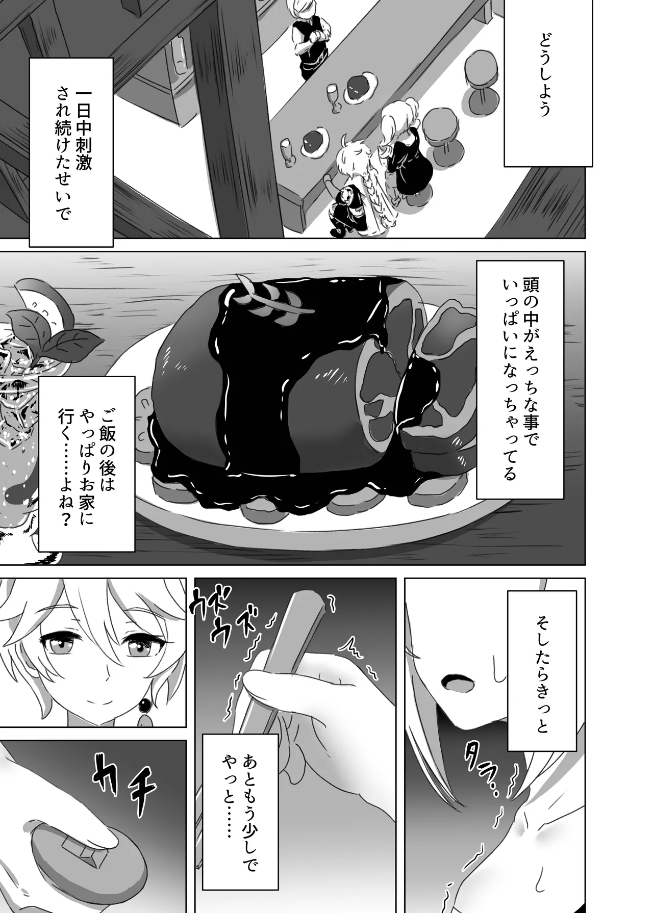 俺だけが知ってる君の表情3 - page15