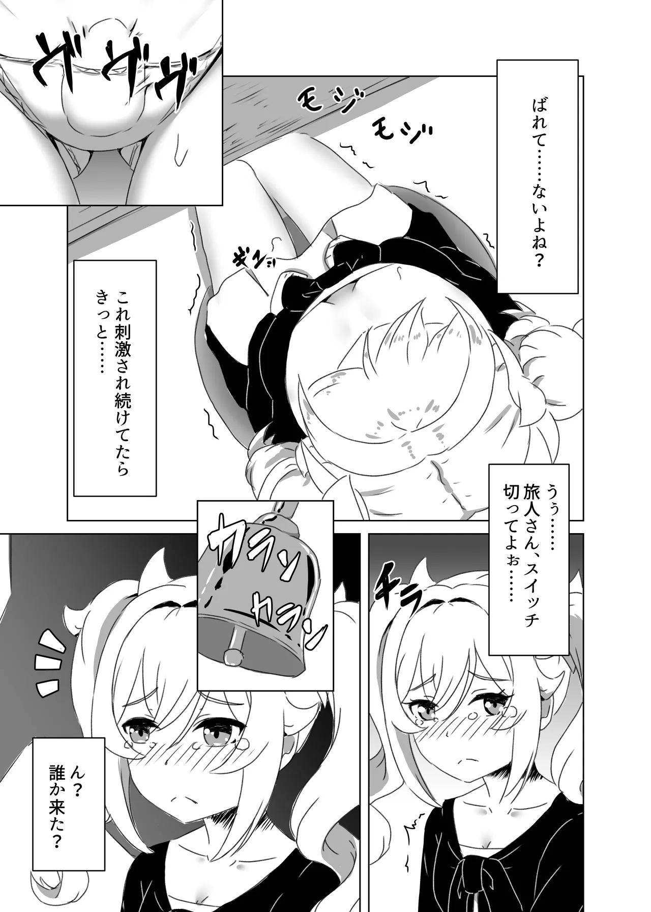 俺だけが知ってる君の表情3 - page17