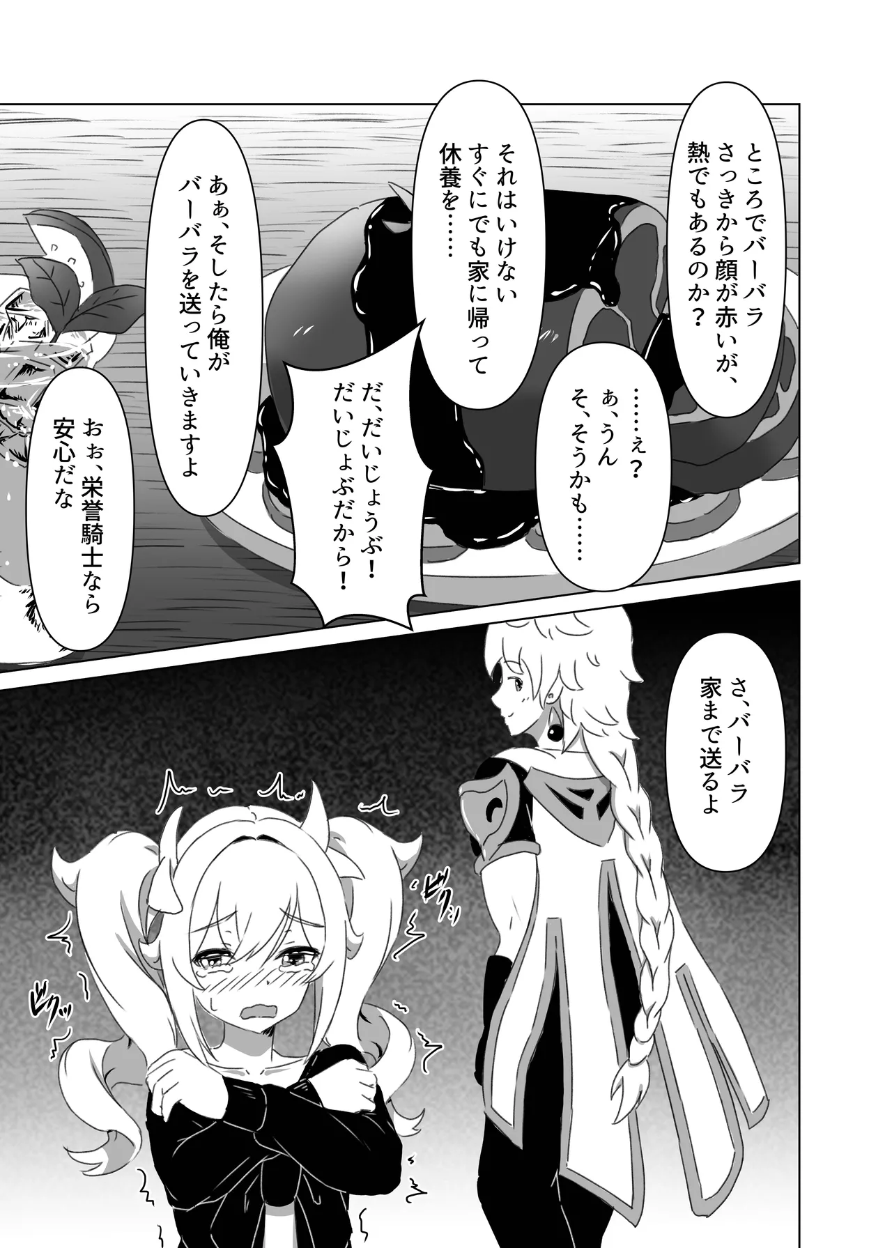 俺だけが知ってる君の表情3 - page21