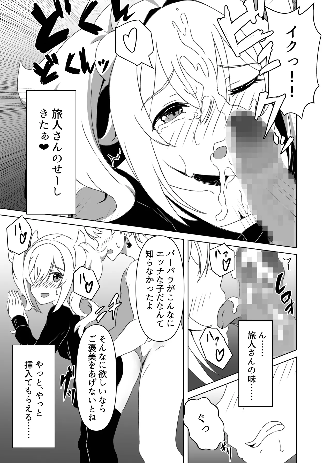 俺だけが知ってる君の表情3 - page23