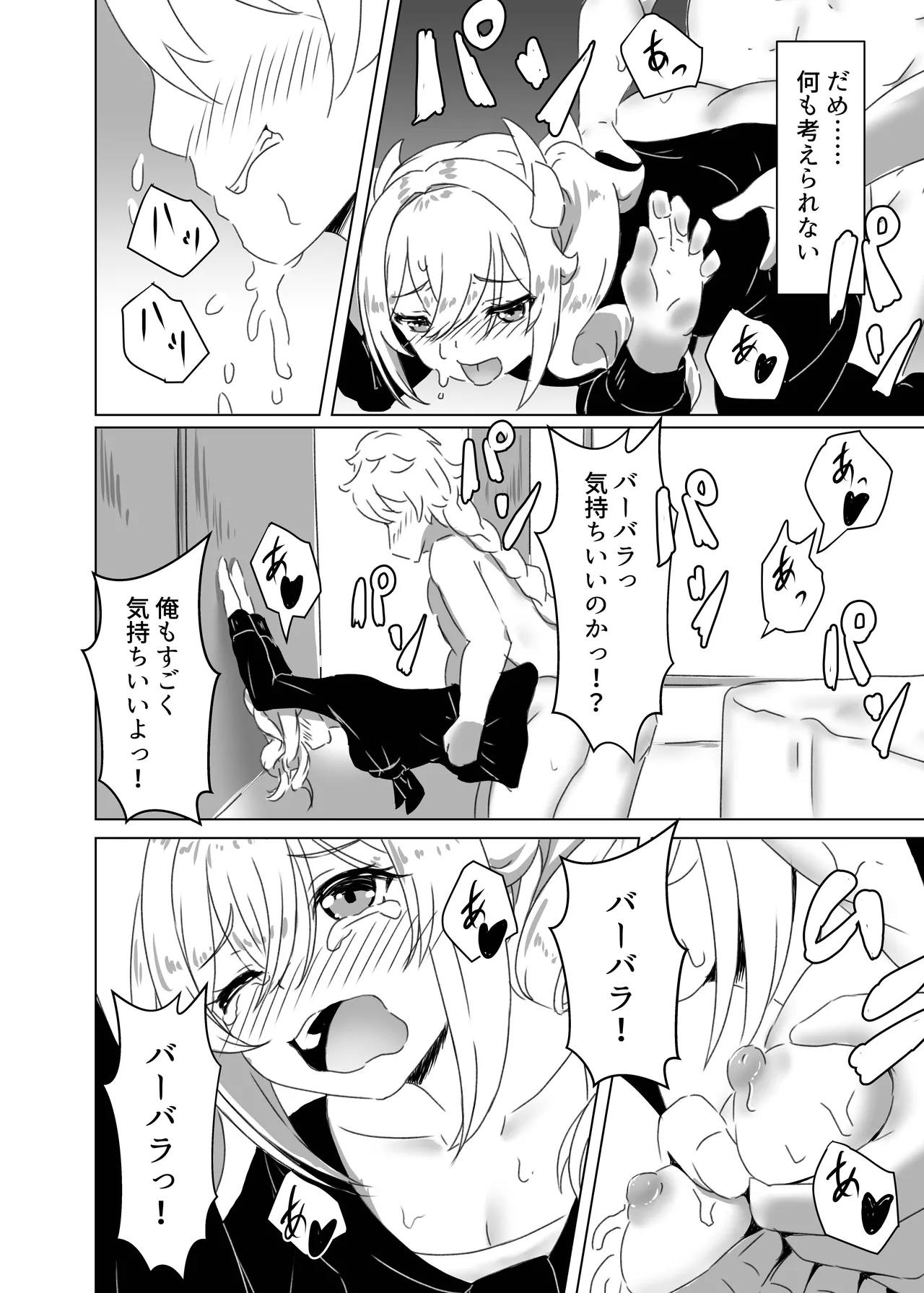 俺だけが知ってる君の表情3 - page26