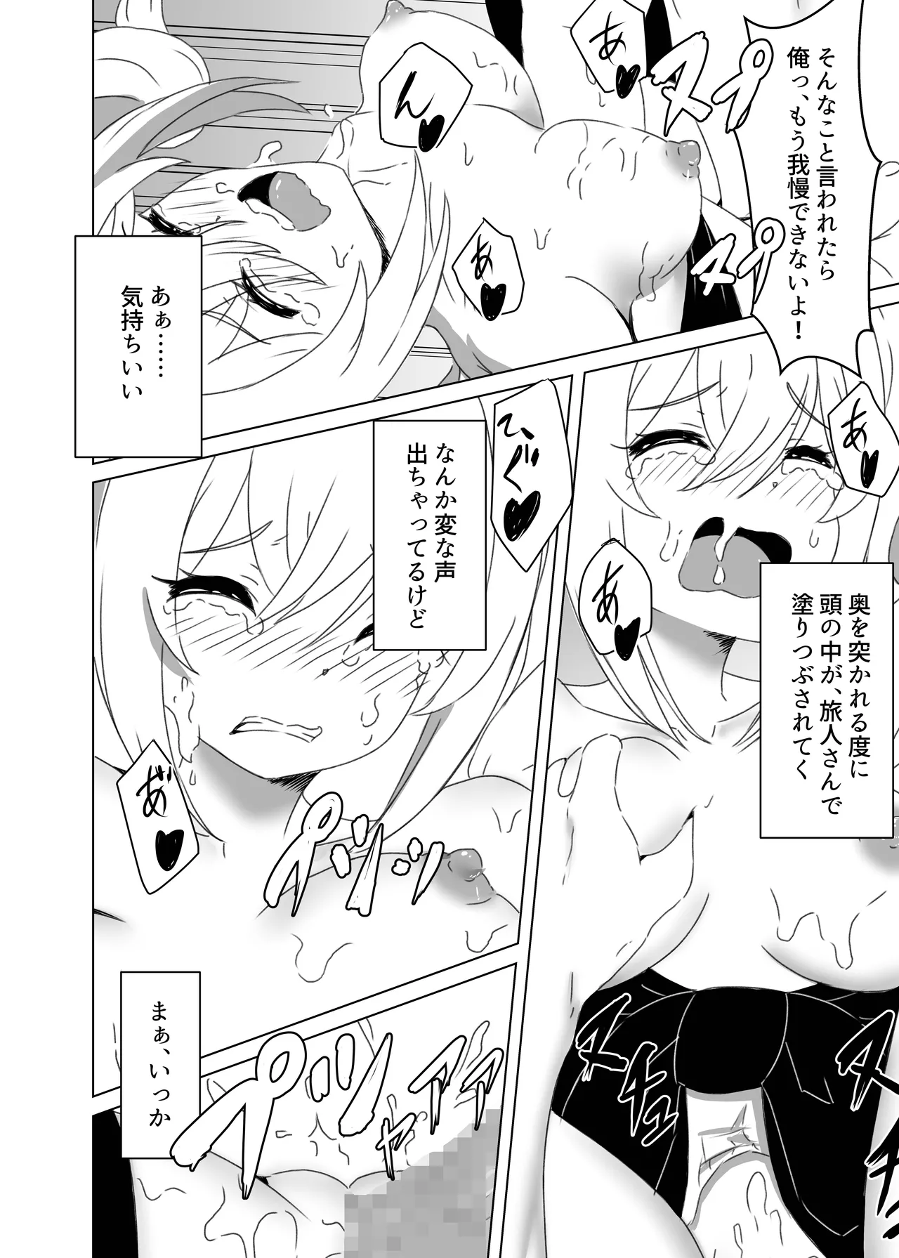 俺だけが知ってる君の表情3 - page30