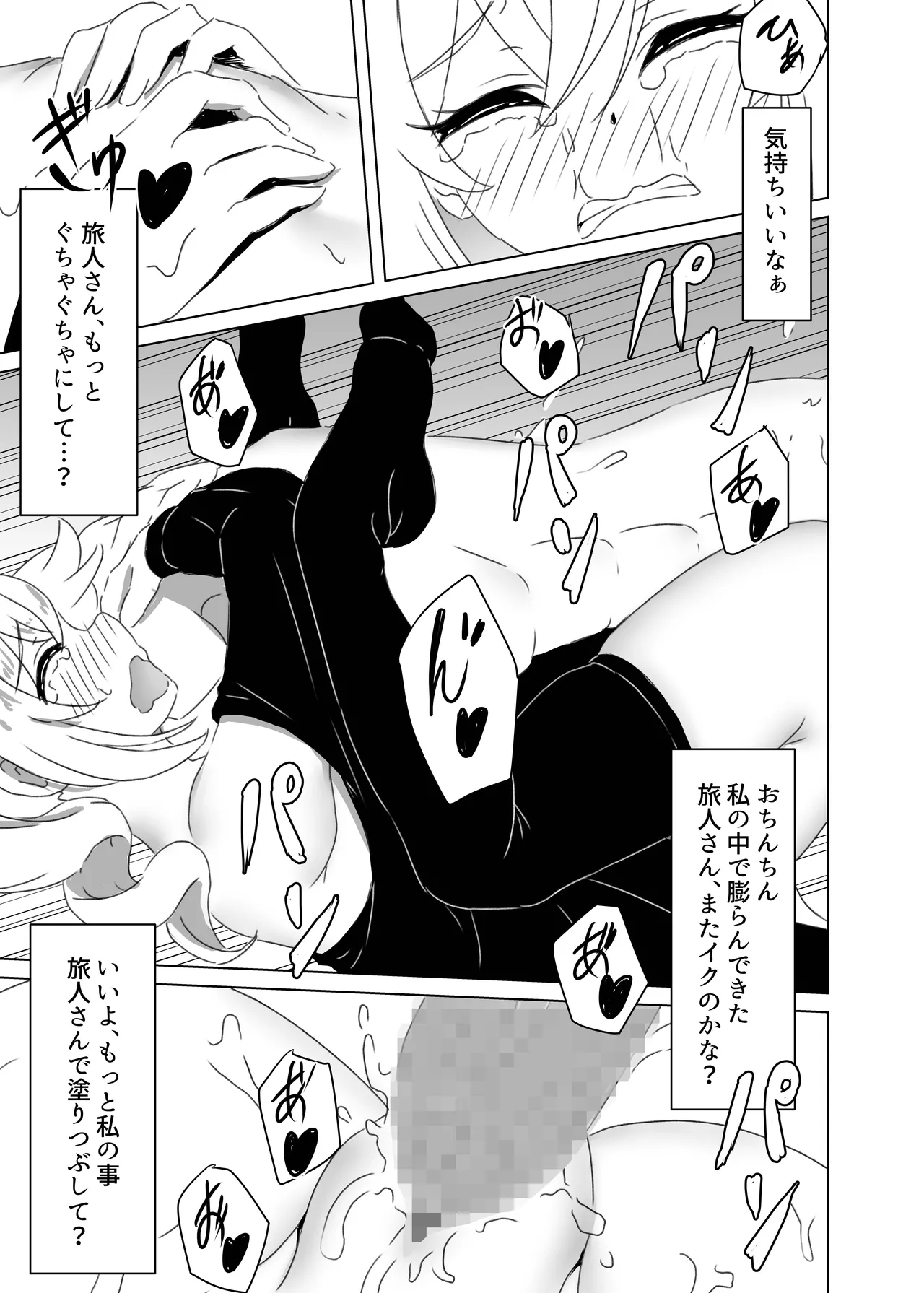 俺だけが知ってる君の表情3 - page31