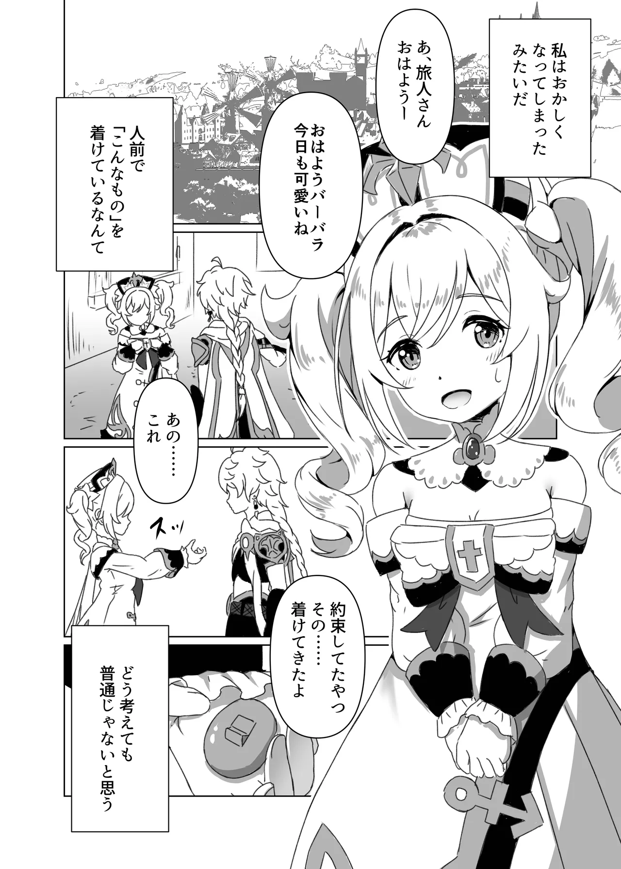 俺だけが知ってる君の表情3 - page4