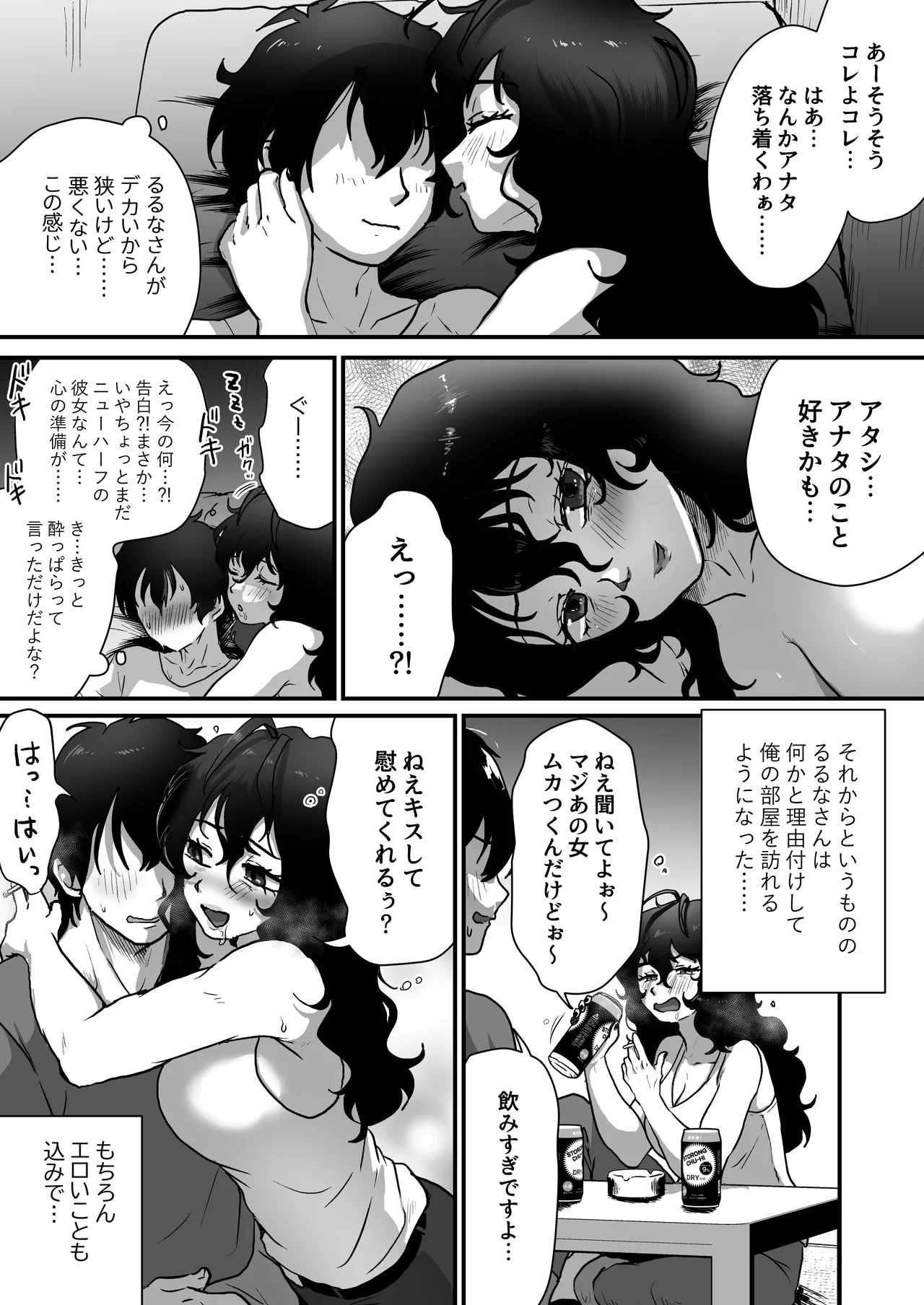 となりのダウナー系アラフォーニューハーフ - page22