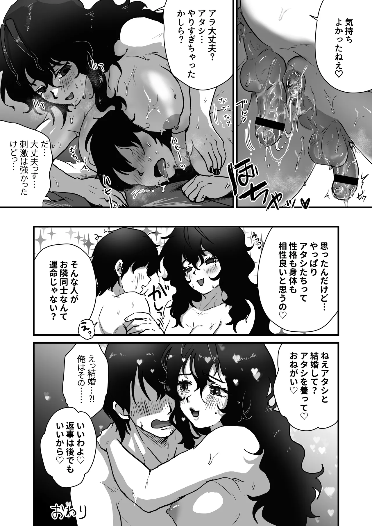 となりのダウナー系アラフォーニューハーフ - page35