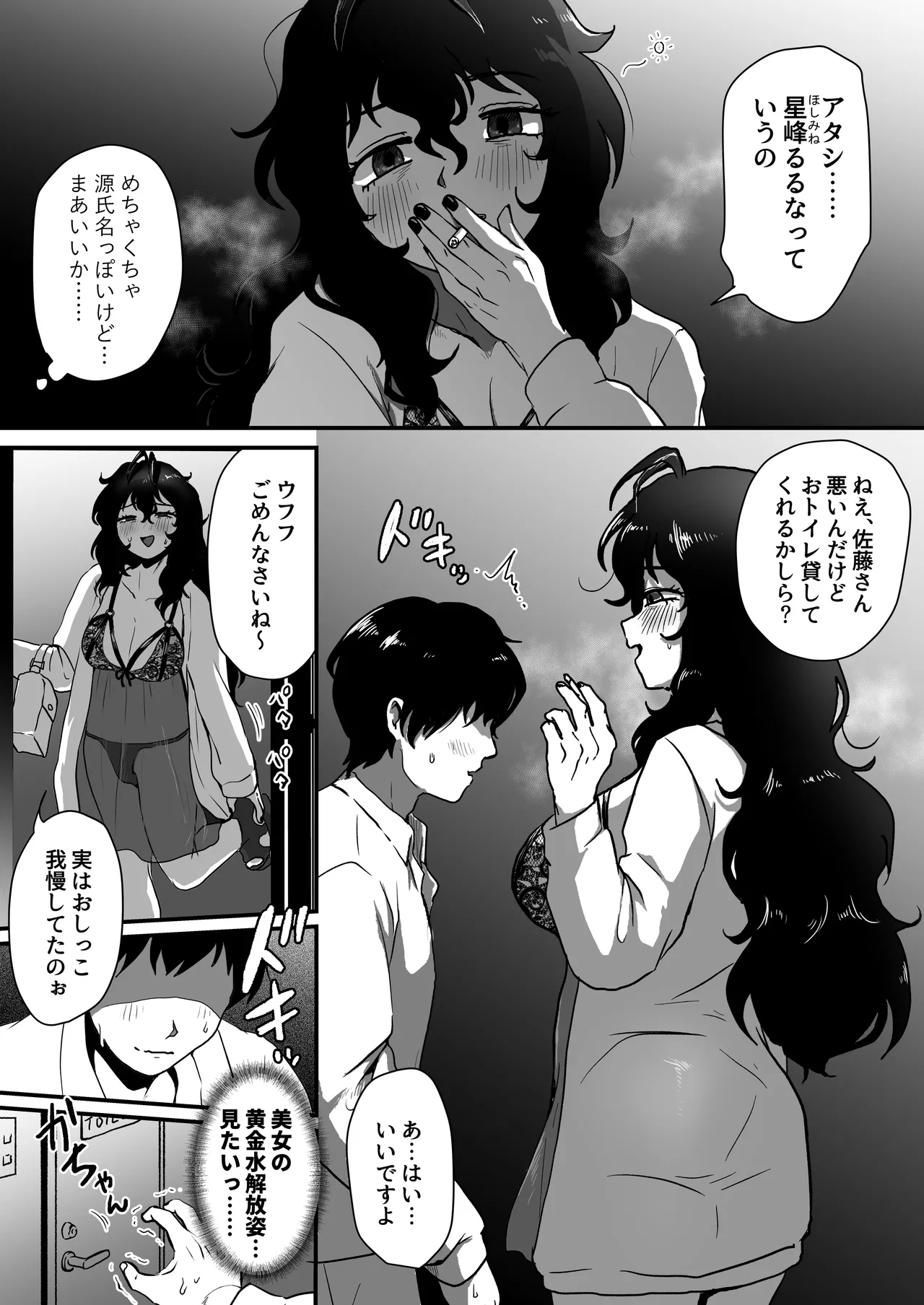 となりのダウナー系アラフォーニューハーフ - page5