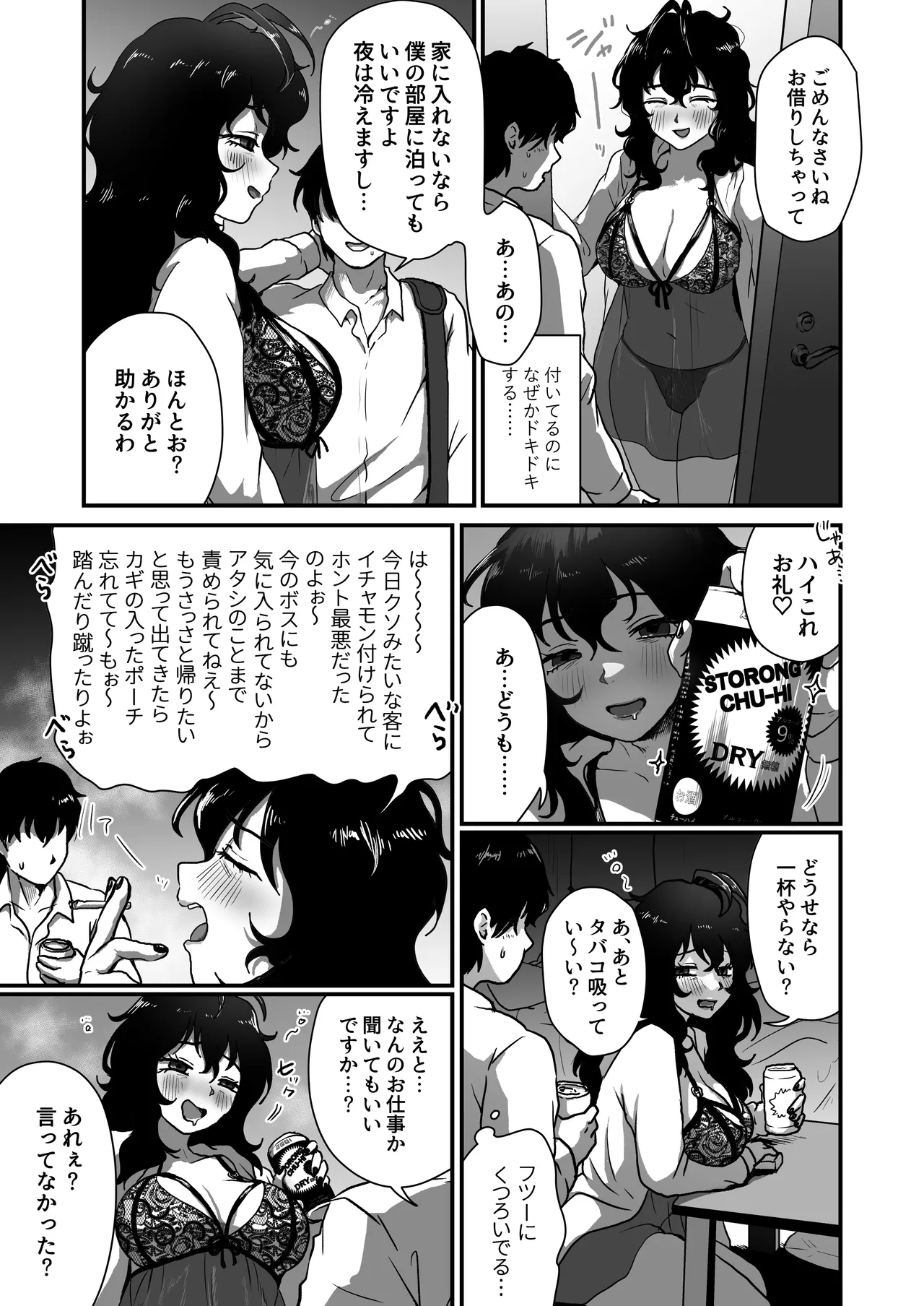 となりのダウナー系アラフォーニューハーフ - page7