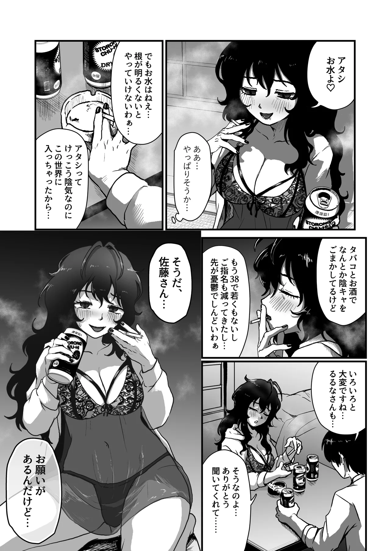 となりのダウナー系アラフォーニューハーフ - page8