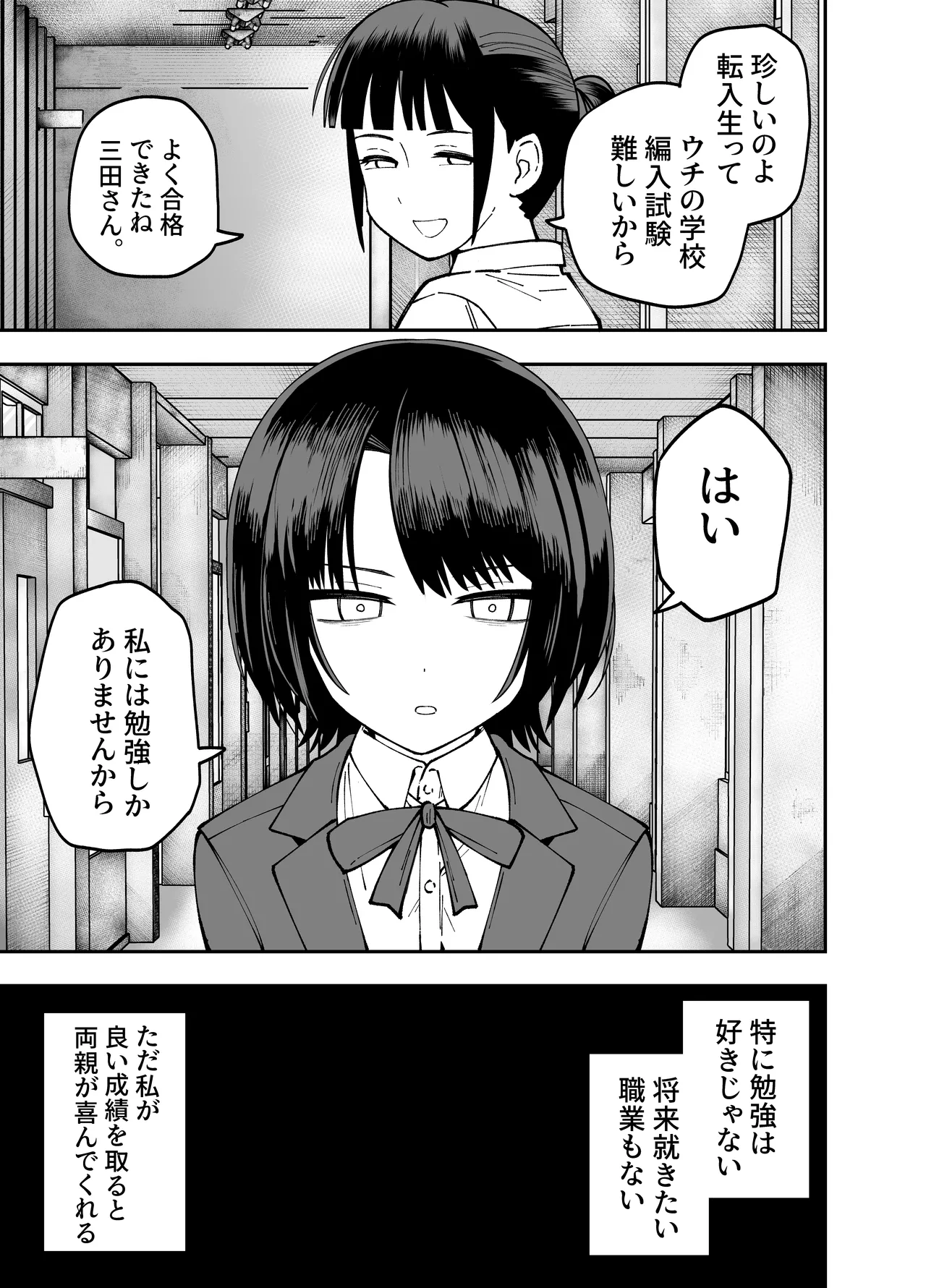 制服が自由過ぎる進学校 - page1