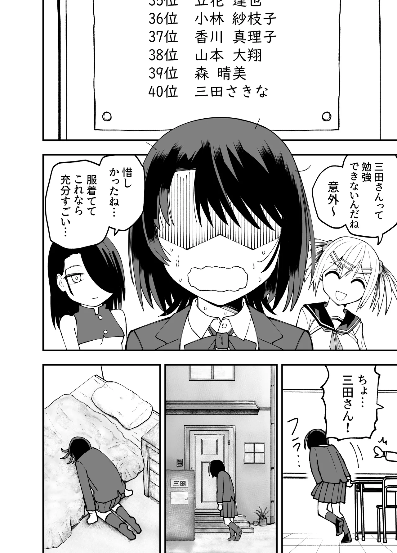 制服が自由過ぎる進学校 - page10